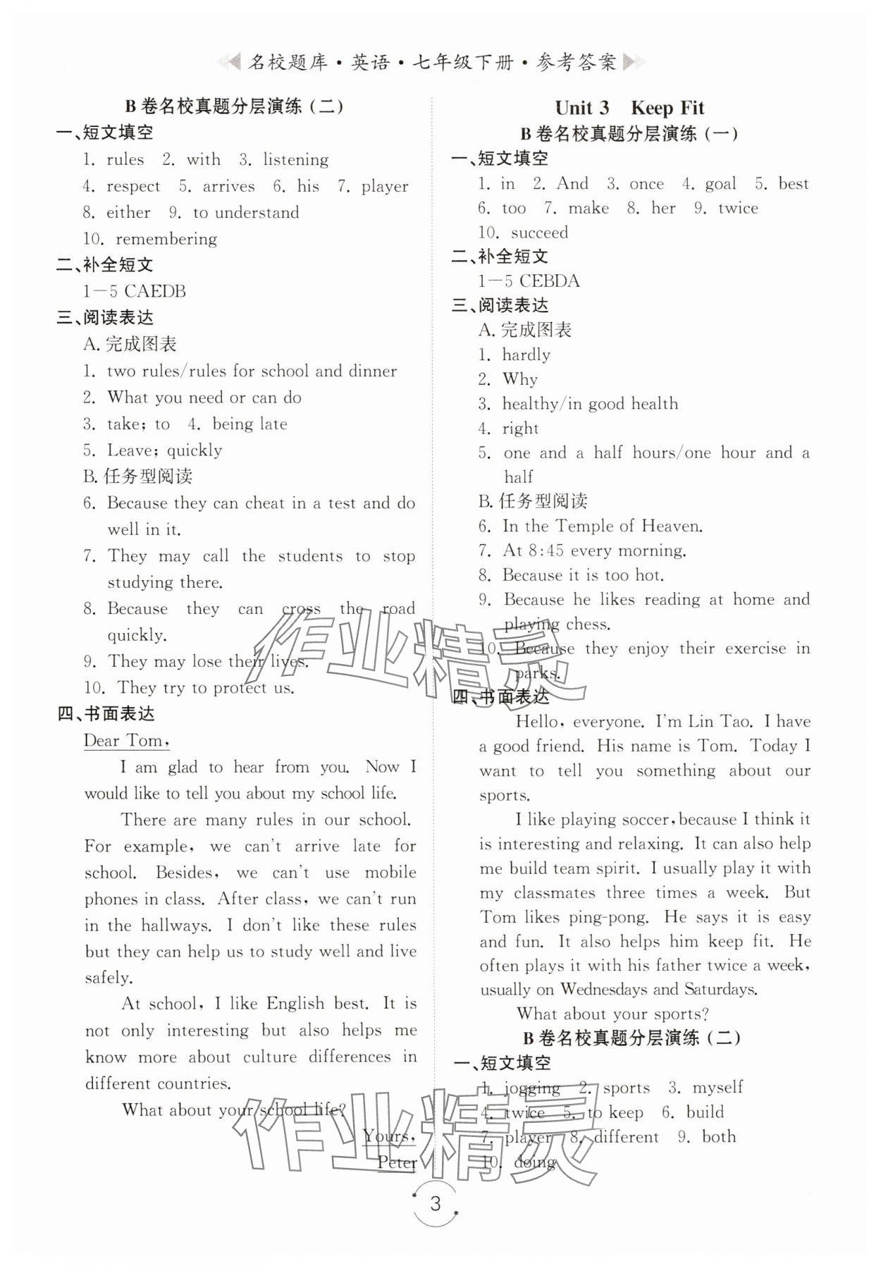 2025年名校題庫七年級(jí)英語下冊(cè)人教版 第3頁