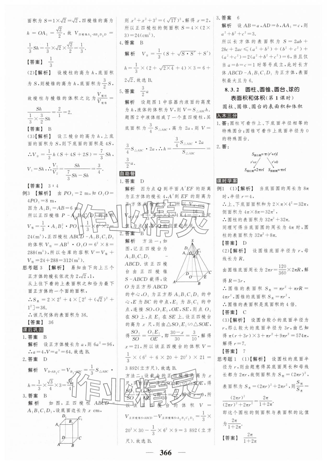 2025年新教材同步學案高考調研數學必修第二冊 第32頁