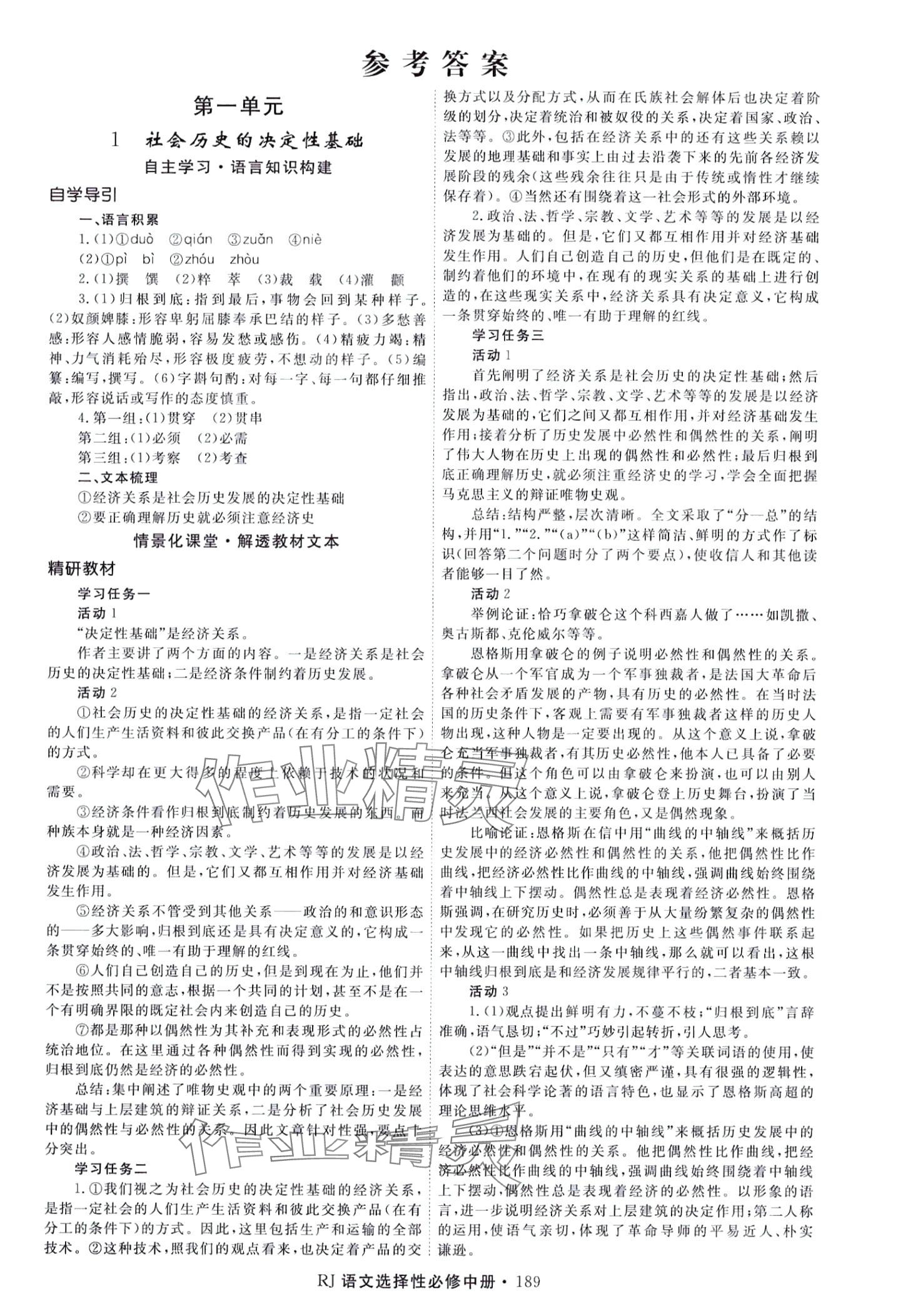 2024年同步導(dǎo)練高中語(yǔ)文選擇性必修中冊(cè)人教版 第1頁(yè)