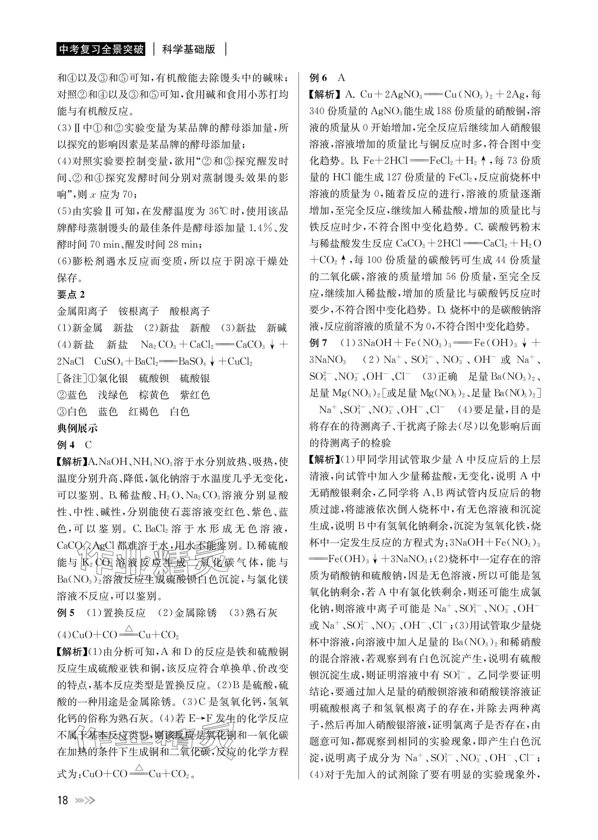 2025年中考復習全景解讀科學 參考答案第18頁
