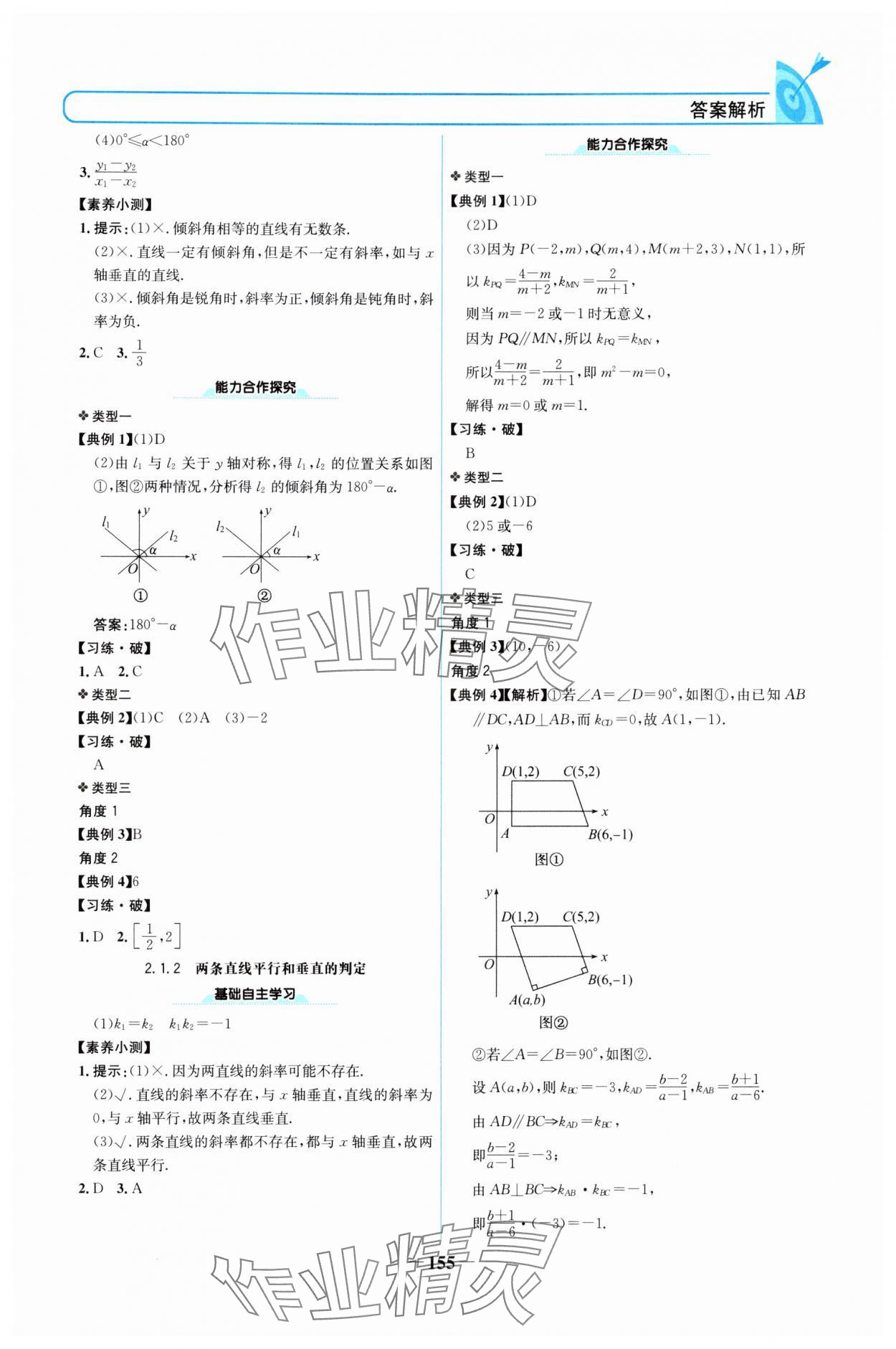 2024年名校學案高中數學選擇性必修第一冊人教版 參考答案第14頁