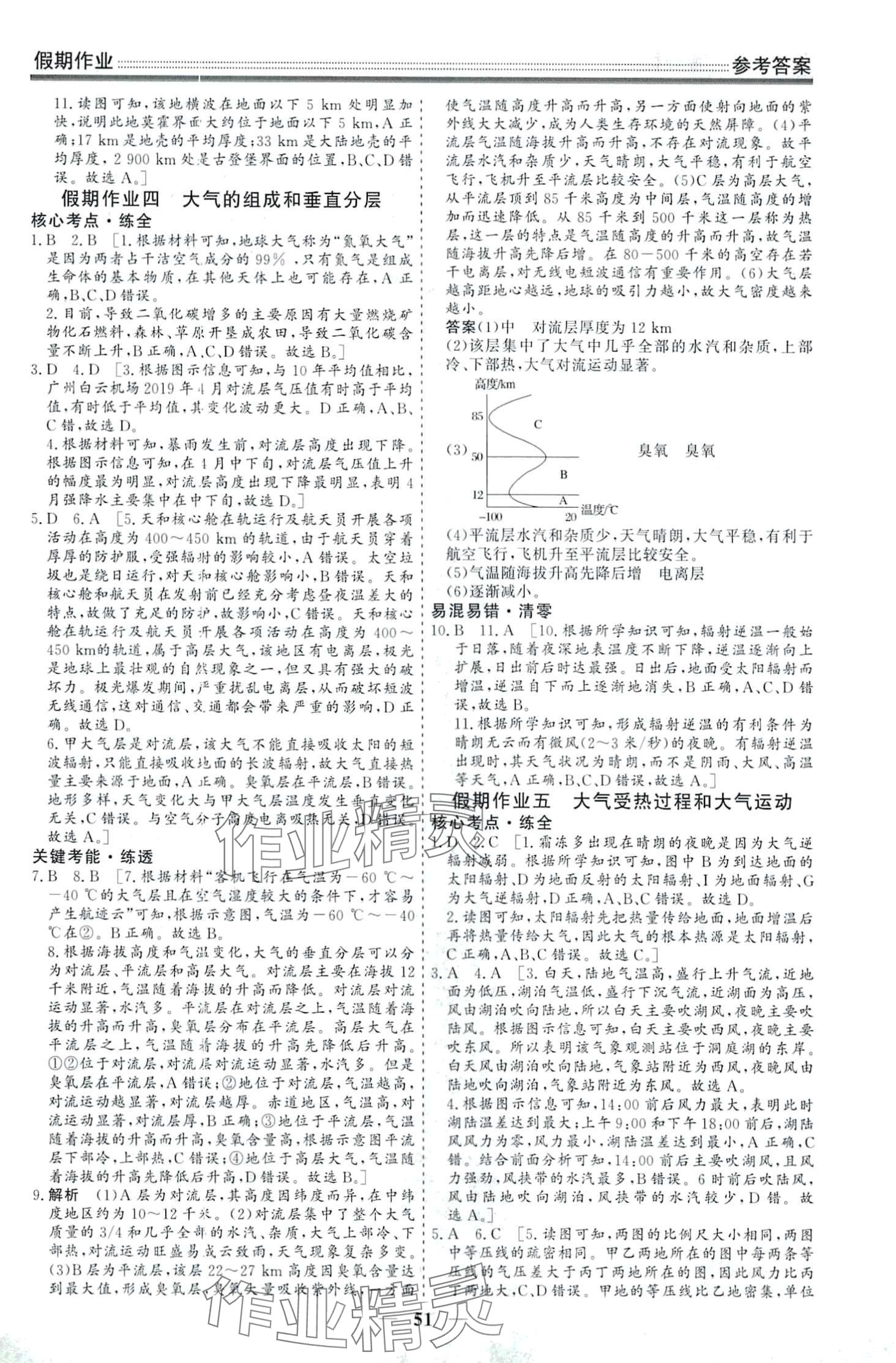 2024年衡水名師新作高一地理 第3頁