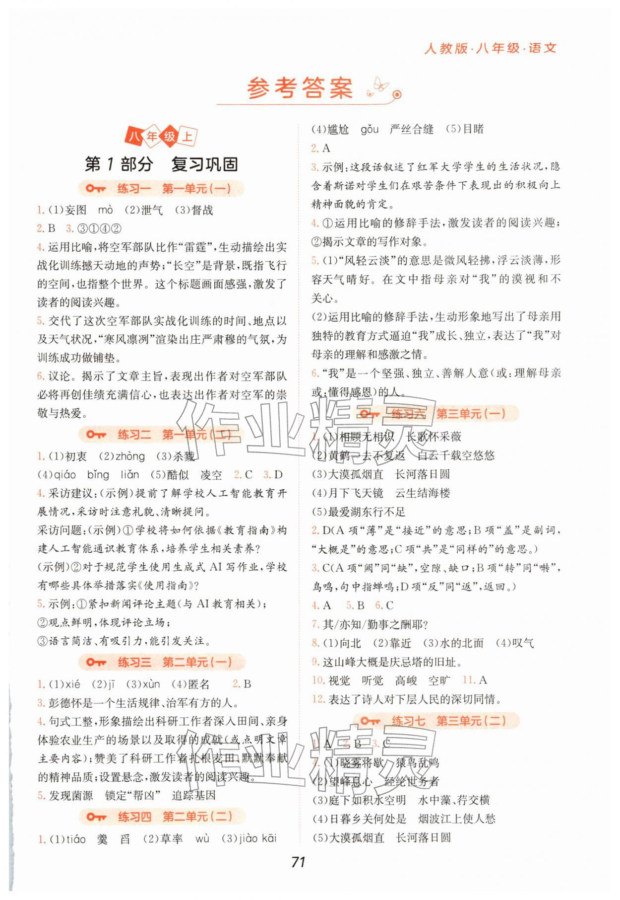 2026年假日时光寒假作业阳光出版社八年级语文人教版&nbsp;第1页