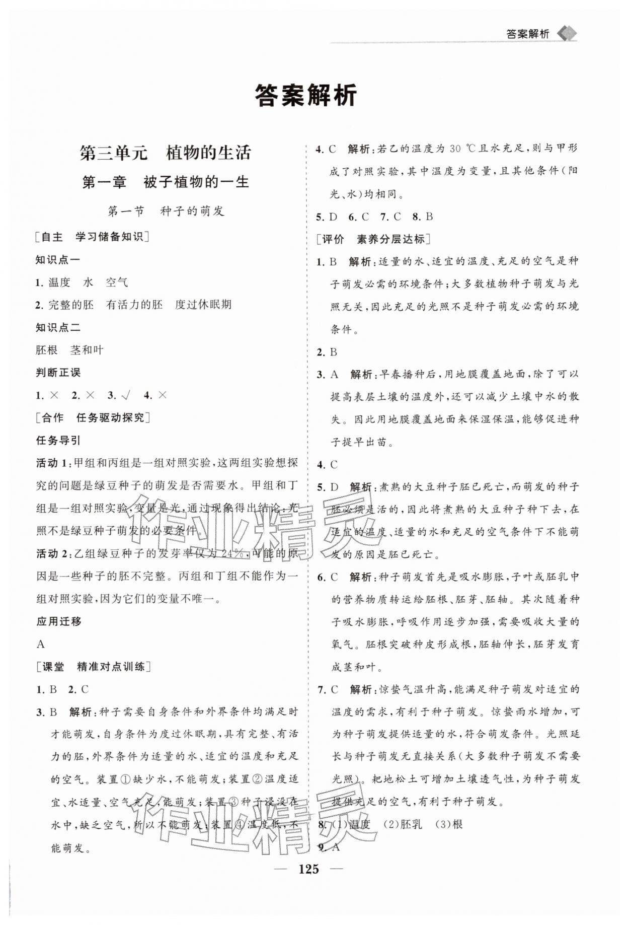 2026年新课堂同步练习册七年级生物下册人教版&nbsp;第1页