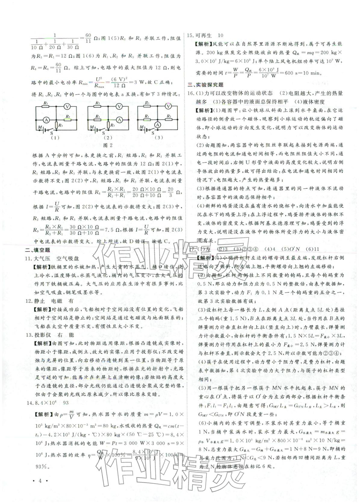 2026年河北中考必备卷物理&nbsp;第4页