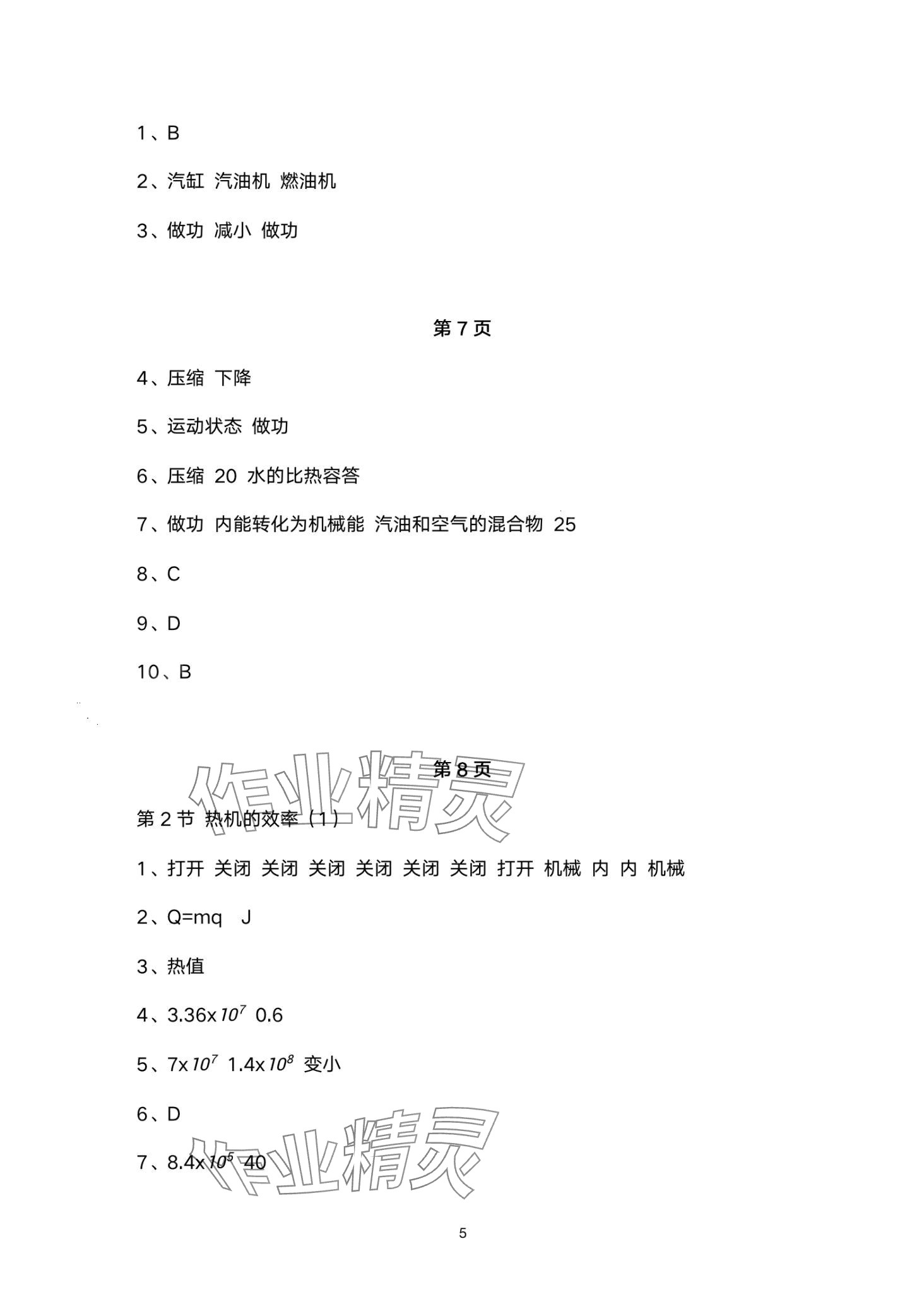 2024年日清周練九年級(jí)物理全一冊(cè)人教版 第5頁