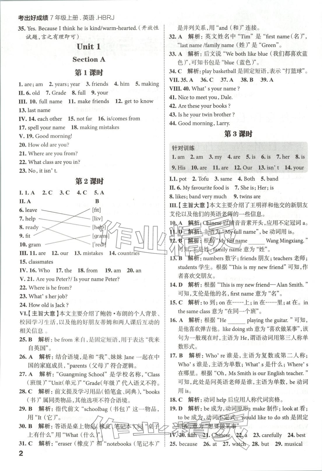 2025年考出好成績七年級英語上冊人教版河北專版&nbsp;第2頁