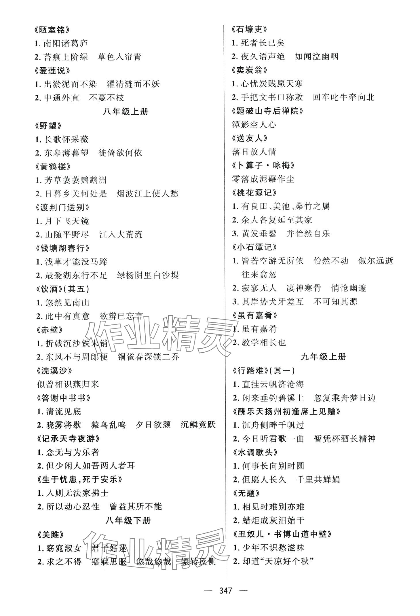 2024年上海学霸中考语文&nbsp;第3页