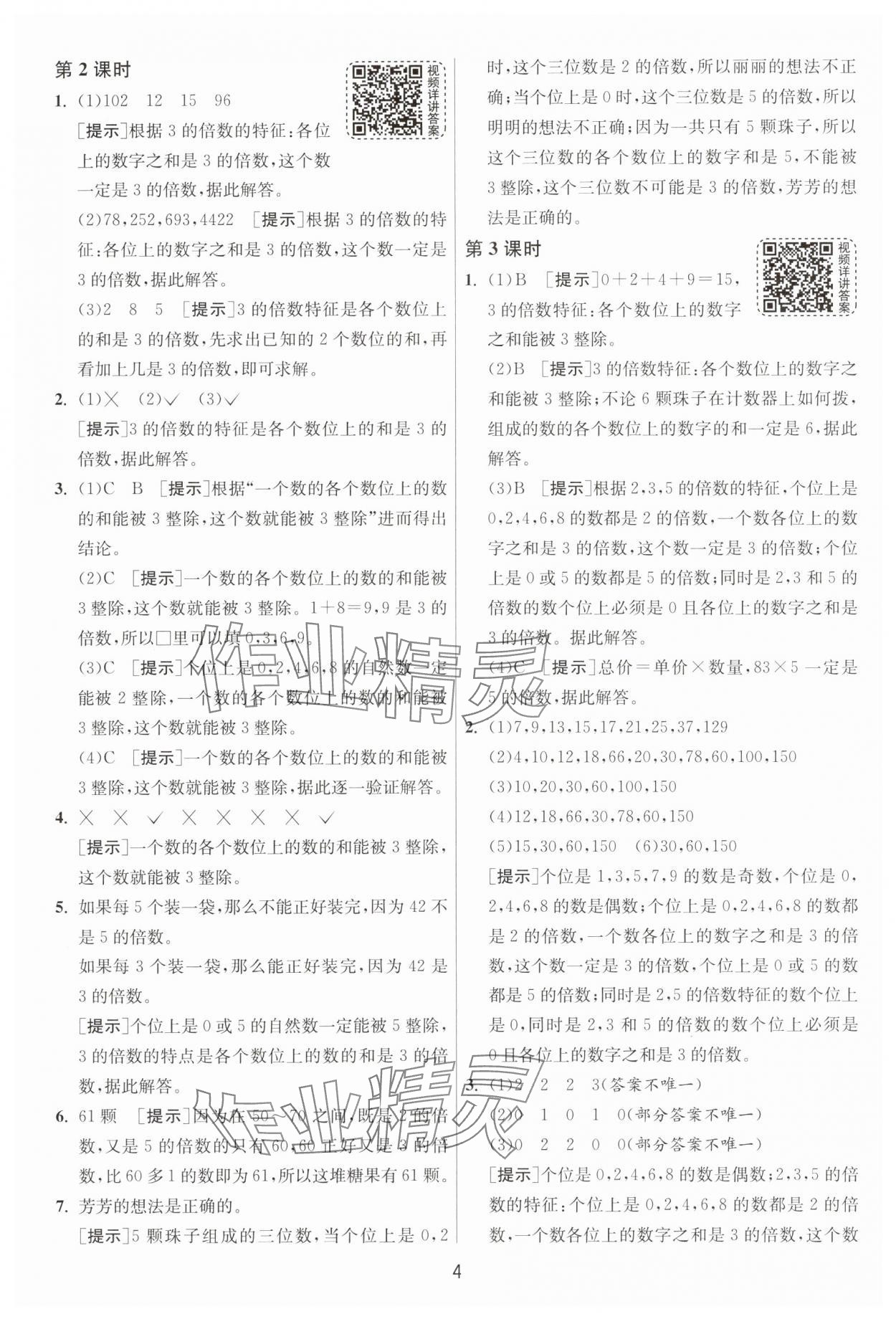 2025年1課3練五年級數(shù)學(xué)下冊人教版 第4頁