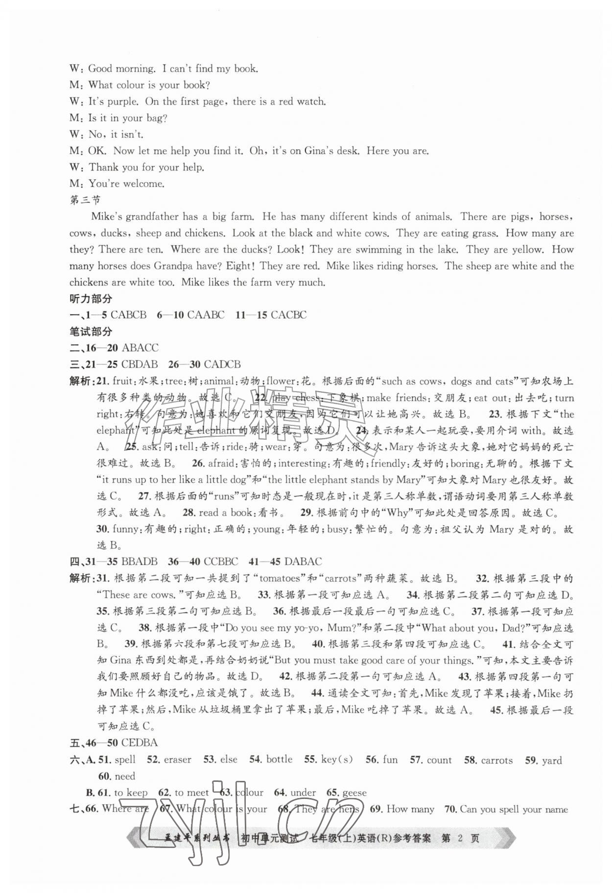 2026年孟建平单元测试七年级英语上册人教版&nbsp;参考答案第2页