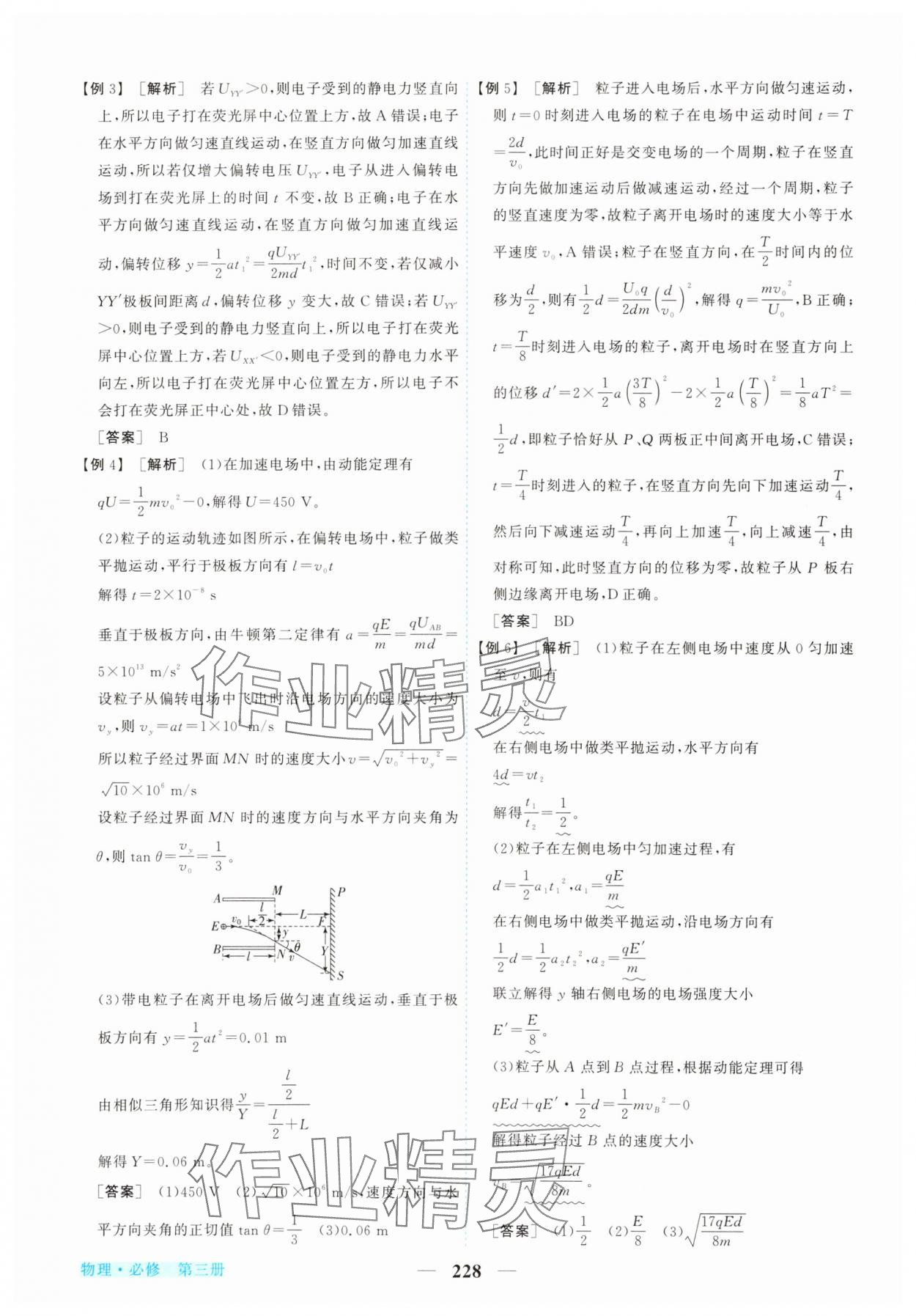 2025年新坐标同步练习高中物理必修第三册青海专版 第16页