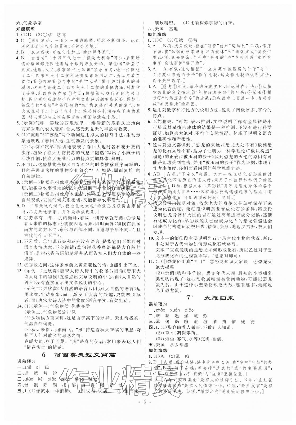 2024年課堂導(dǎo)學(xué)八年級語文下冊人教版河南專版 第3頁