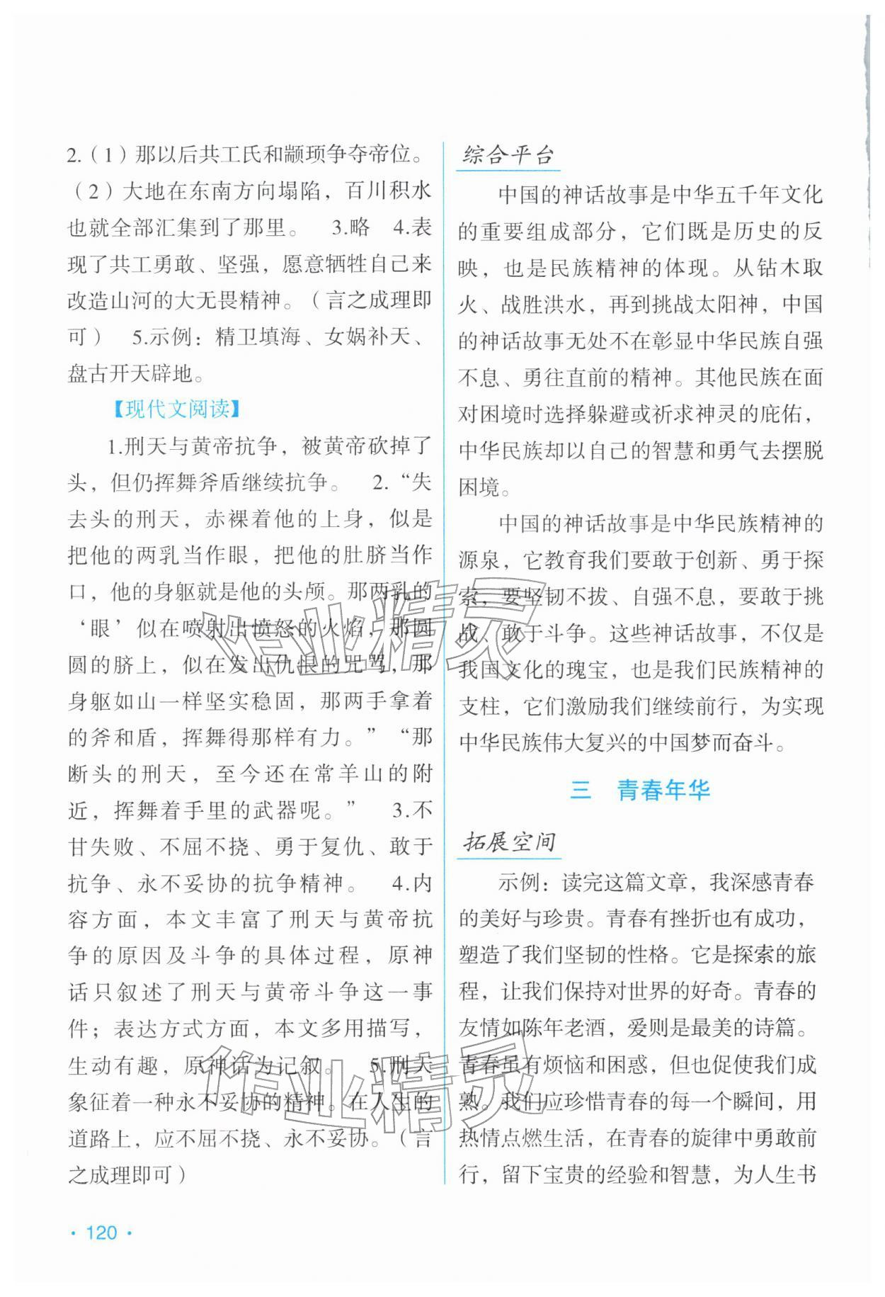 2026年假日语文寒假吉林出版集团股份有限公司九年级人教版&nbsp;第2页