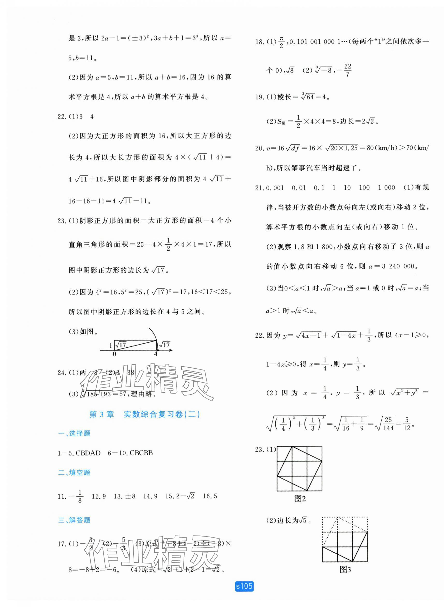 2025年初中全程阶段测评卷七年级数学上册浙教版&nbsp;第9页