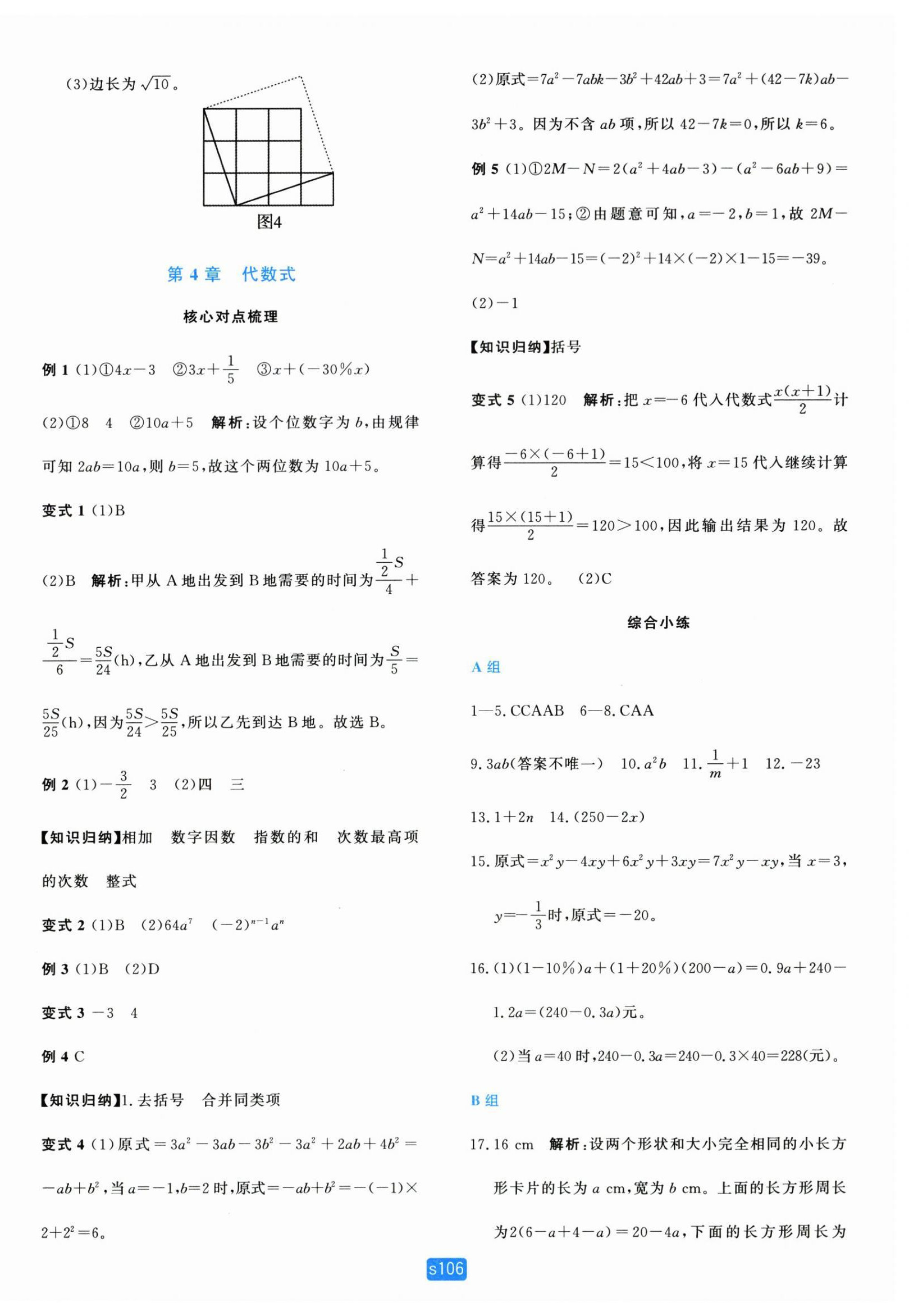 2025年初中全程阶段测评卷七年级数学上册浙教版 第10页