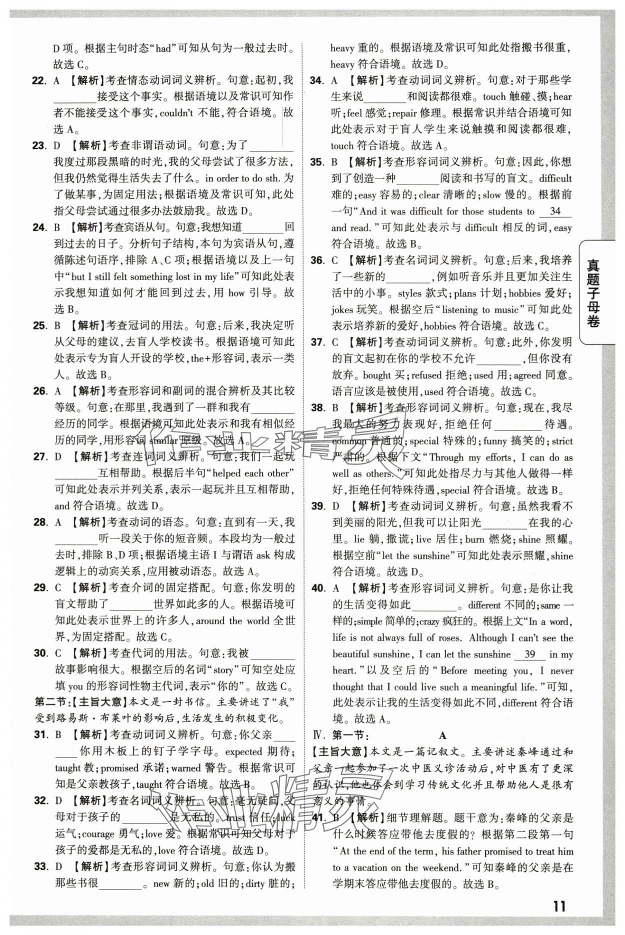 2024年万唯中考真题子母卷英语中考陕西专版&nbsp;第11页