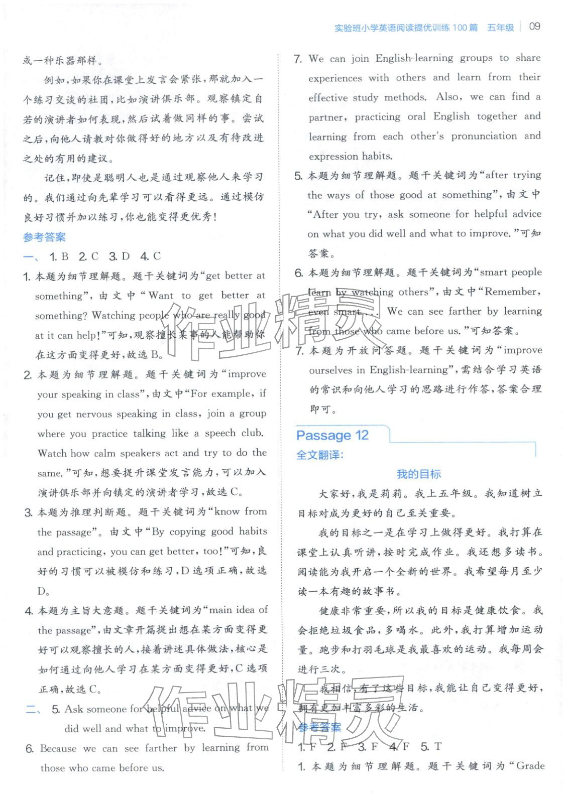 2025年实验班阅读提优训练100篇五年级英语译林版&nbsp;第9页