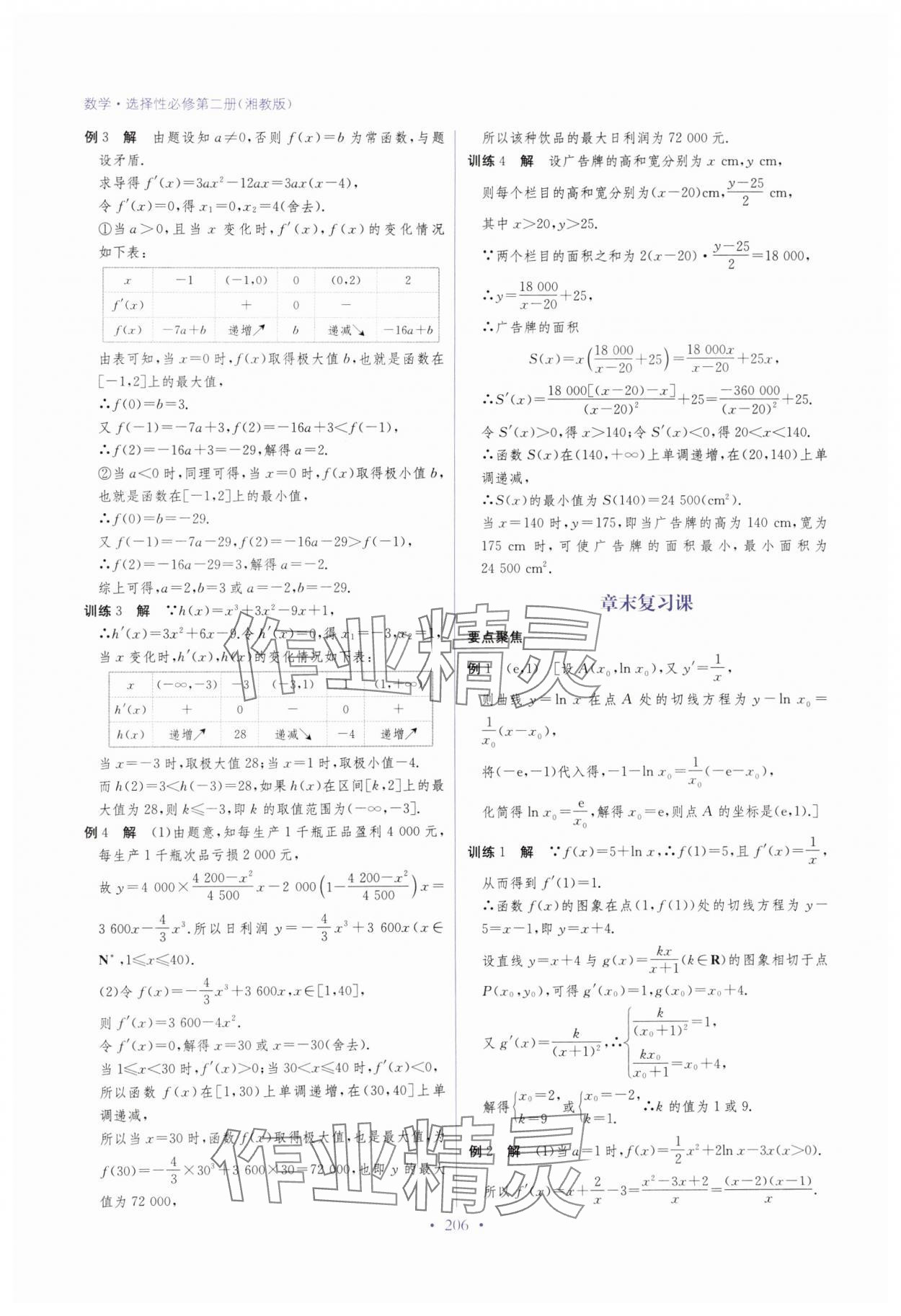 2024年高中新課程名師導(dǎo)學(xué) 高中數(shù)學(xué)選擇性必修第二冊(cè)湘教版 第12頁(yè)