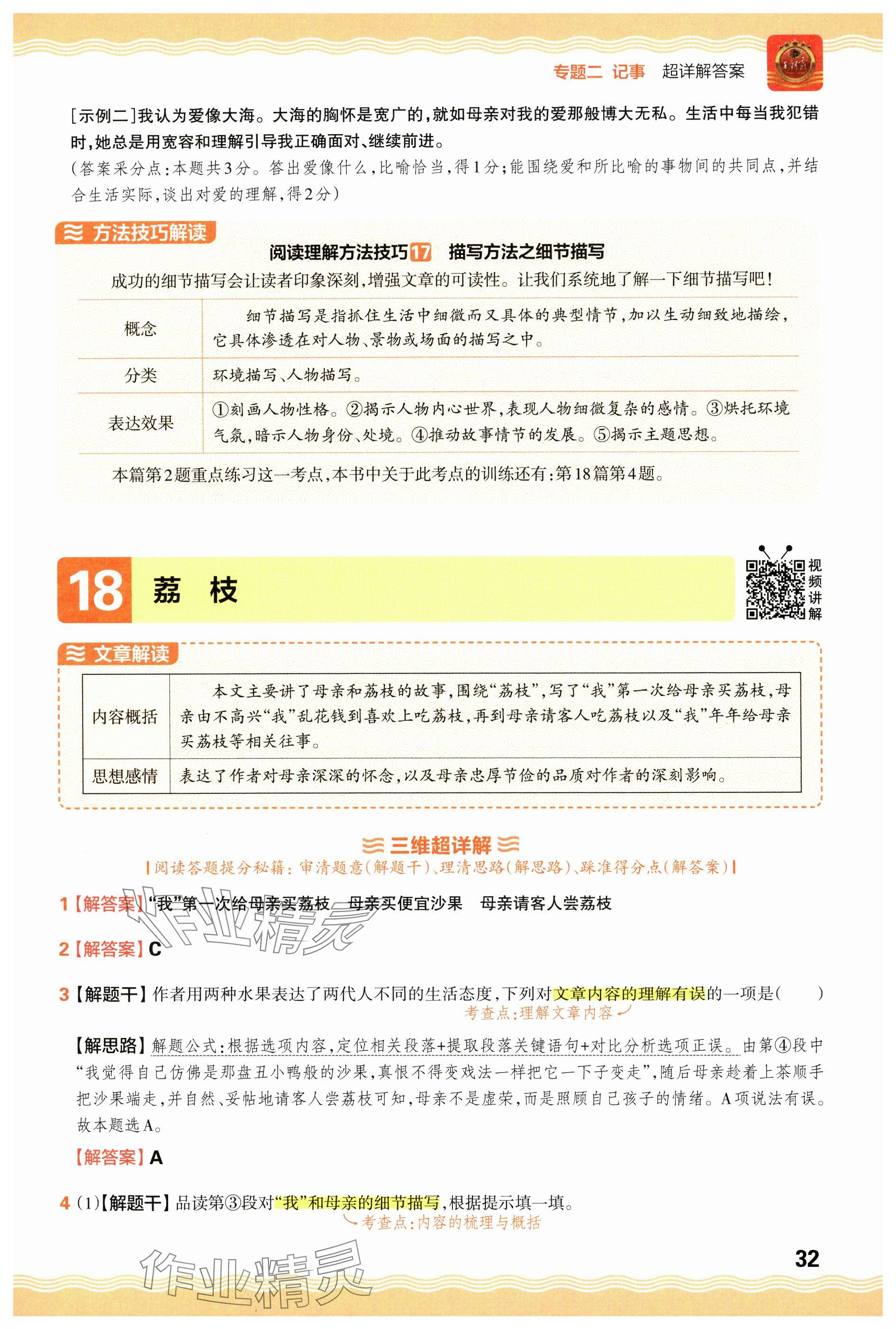 2024年王朝霞小學(xué)語(yǔ)文閱讀訓(xùn)練100篇五年級(jí) 參考答案第32頁(yè)