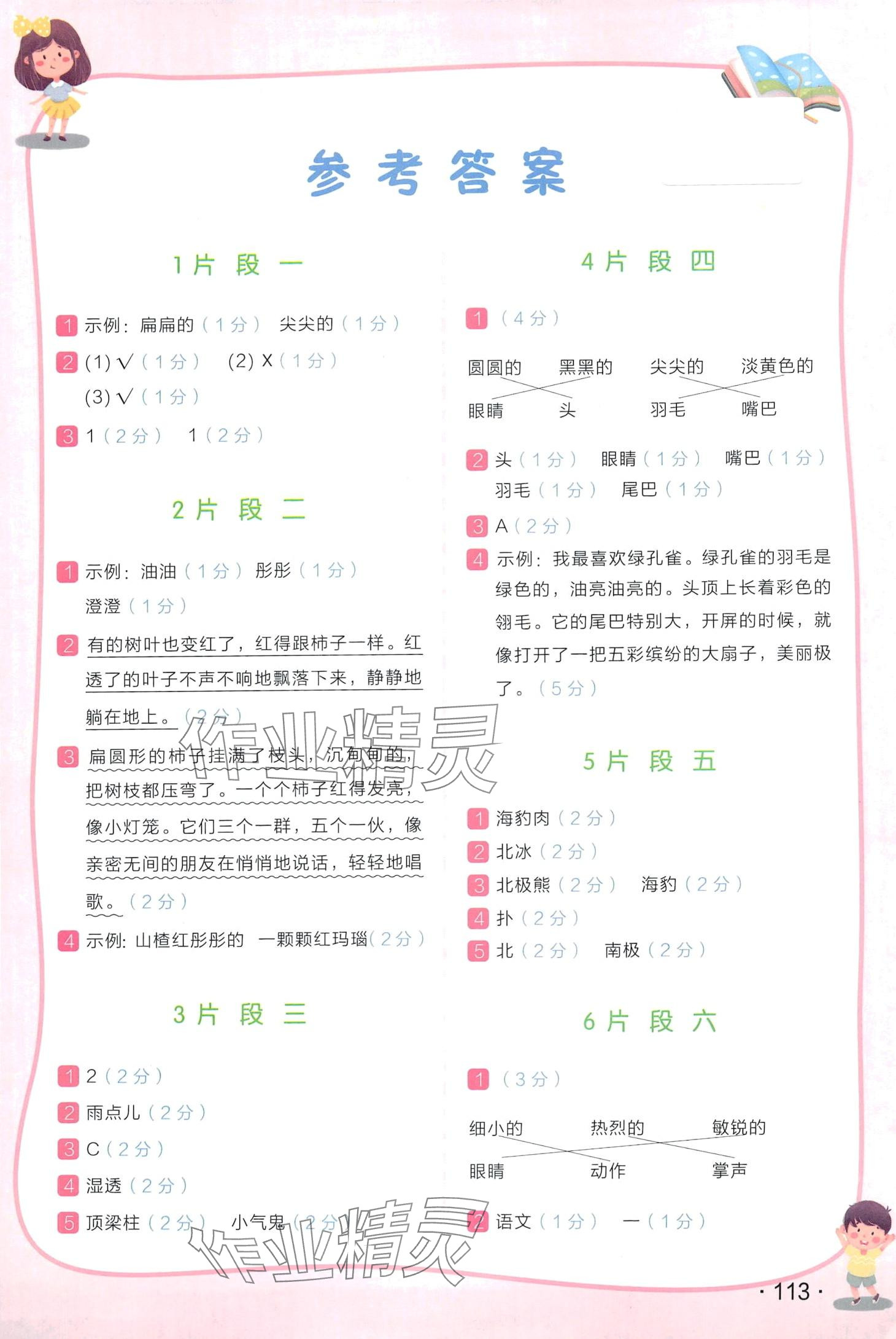 2024年木叉教育新課標階梯閱讀訓(xùn)練二年級 第1頁