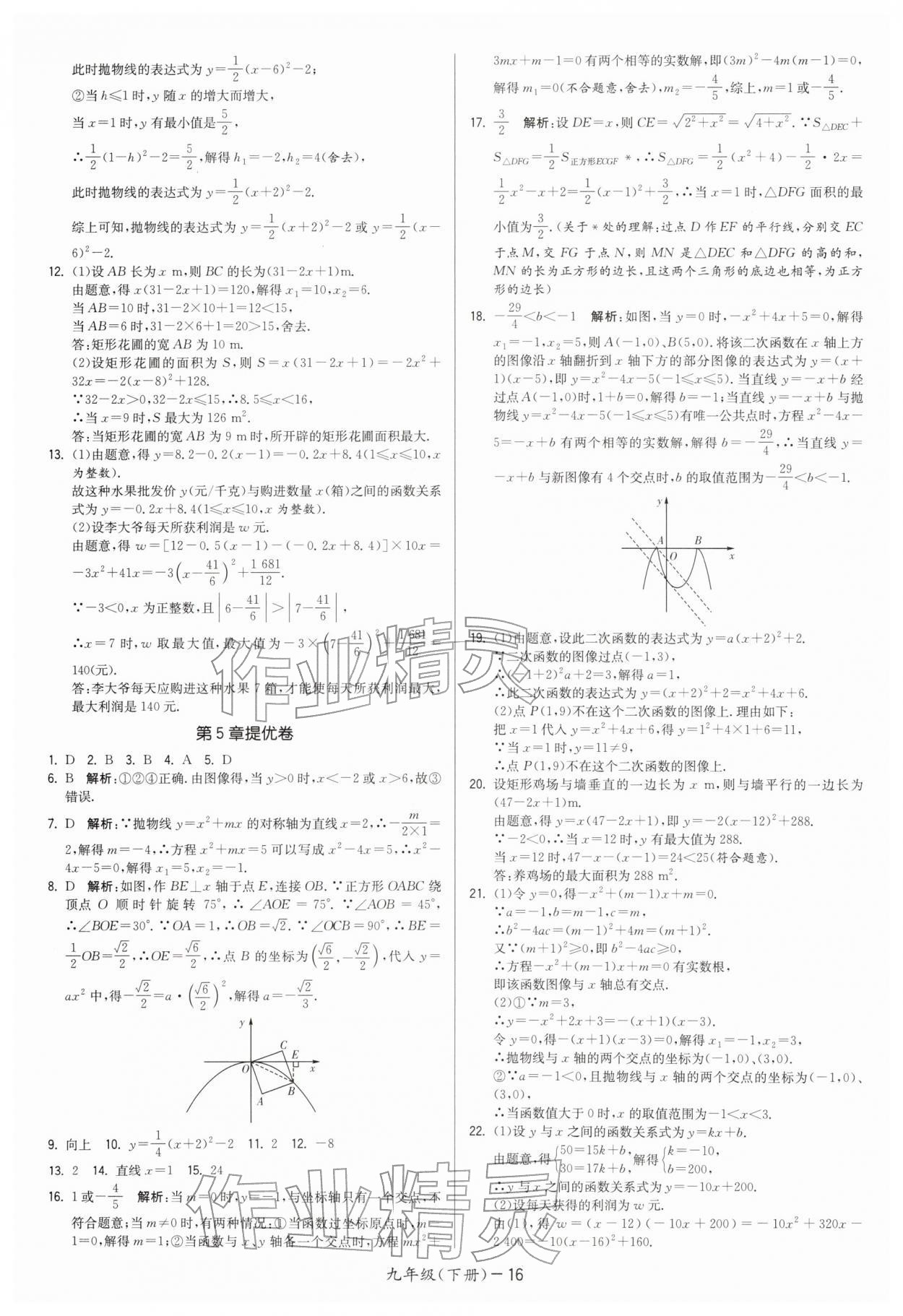 2026年领先一步三维提优九年级数学下册苏科版&nbsp;第16页