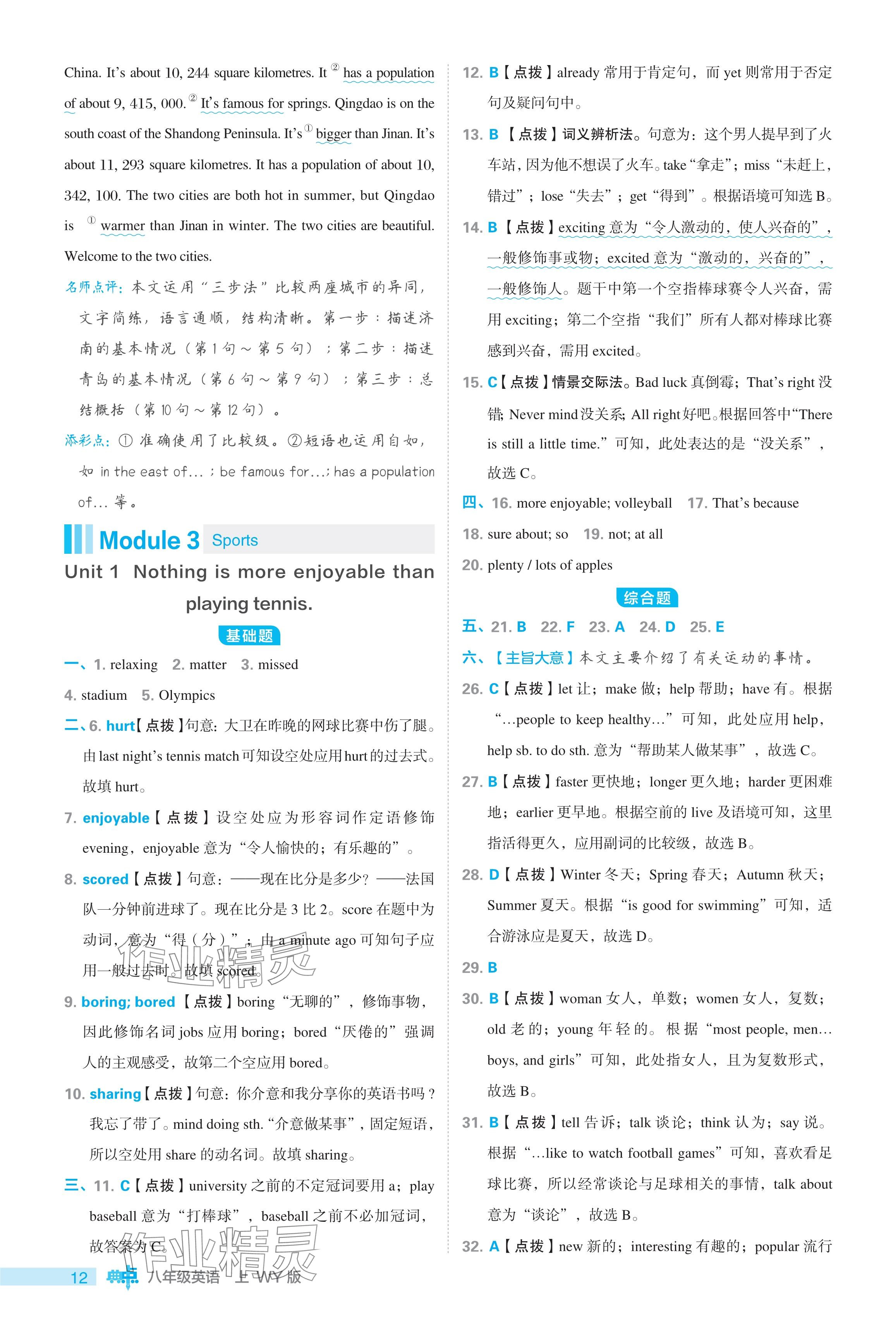 2024年綜合應用創(chuàng)新題典中點八年級英語上冊外研版 參考答案第12頁