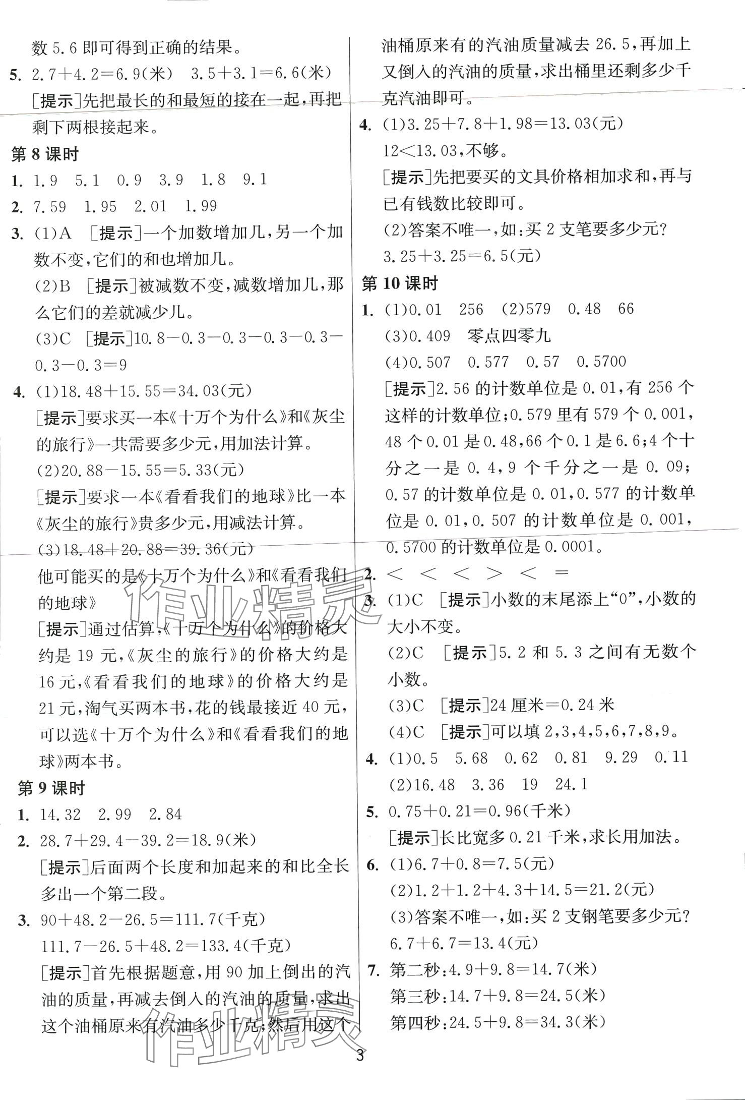 2024年1课3练江苏人民出版社四年级数学下册北师大版 第3页