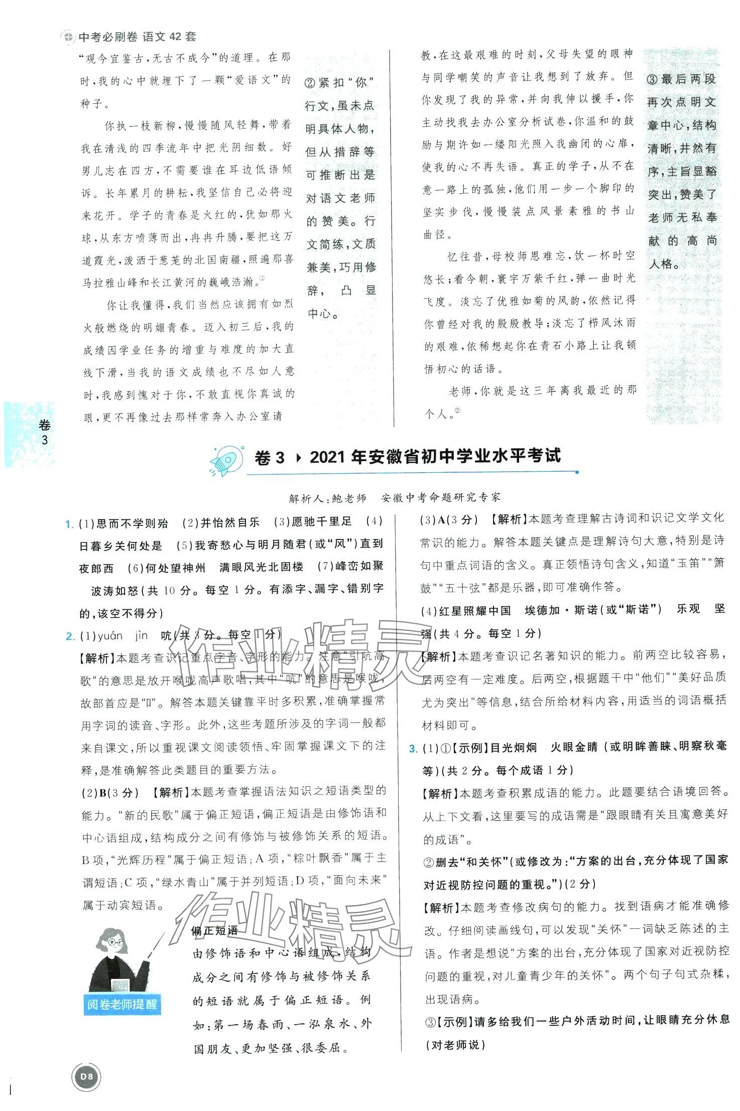2024年中考必刷卷開明出版社語文安徽專版&nbsp;第8頁