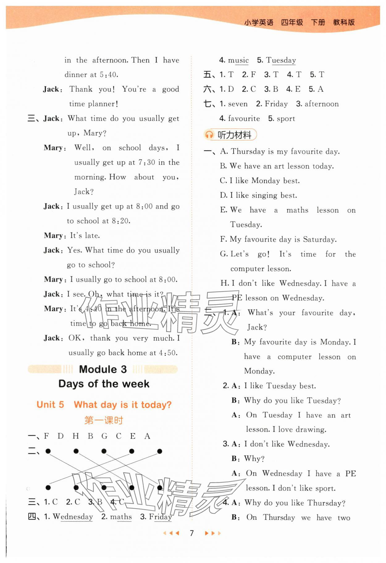 2024年53天天練四年級(jí)英語(yǔ)下冊(cè)教科版廣州專版 參考答案第7頁(yè)