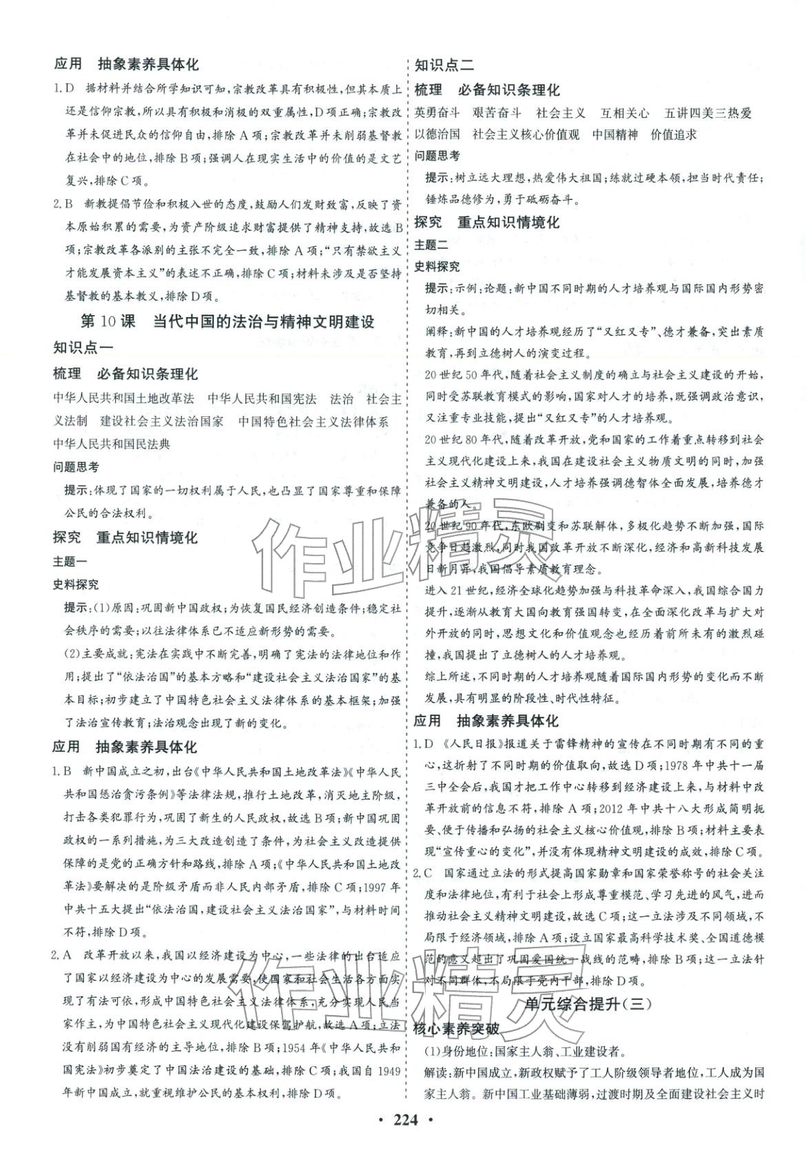 2025年优化探究同步导学案高中历史选择性必修1人教版&nbsp;参考答案第10页