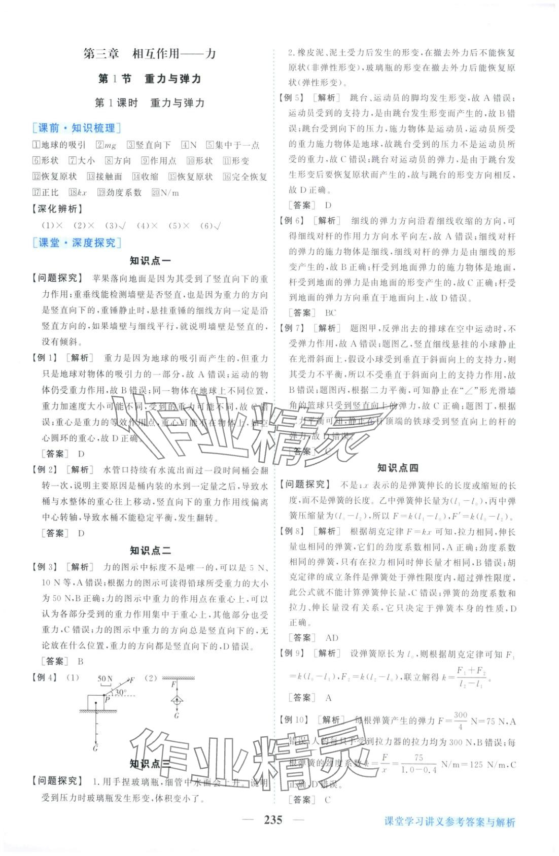 2025年新坐標(biāo)同步練習(xí)高中物理必修第一冊人教版青海專版&nbsp;第15頁