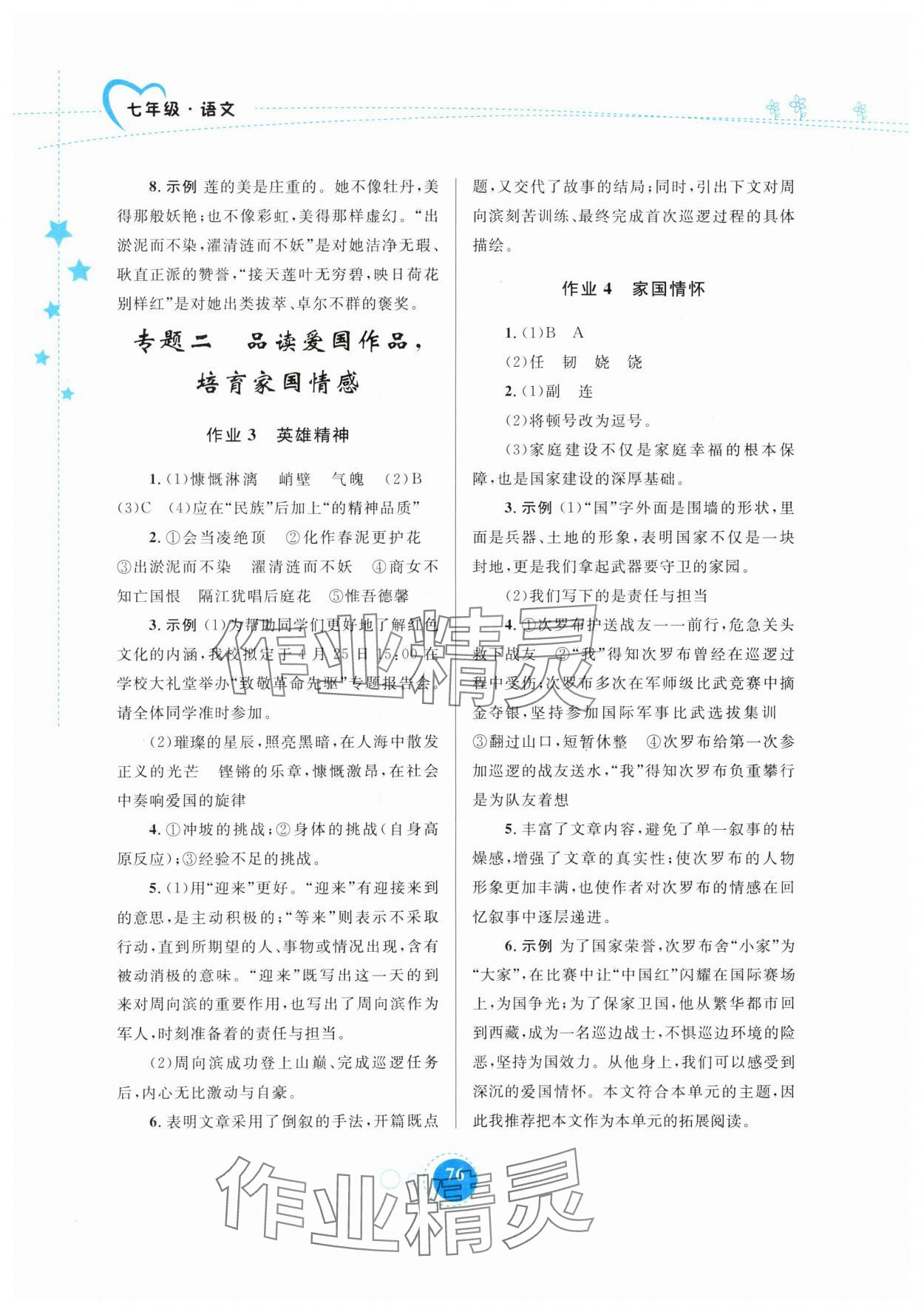 2025年暑假作业内蒙古教育出版社七年级语文 第2页