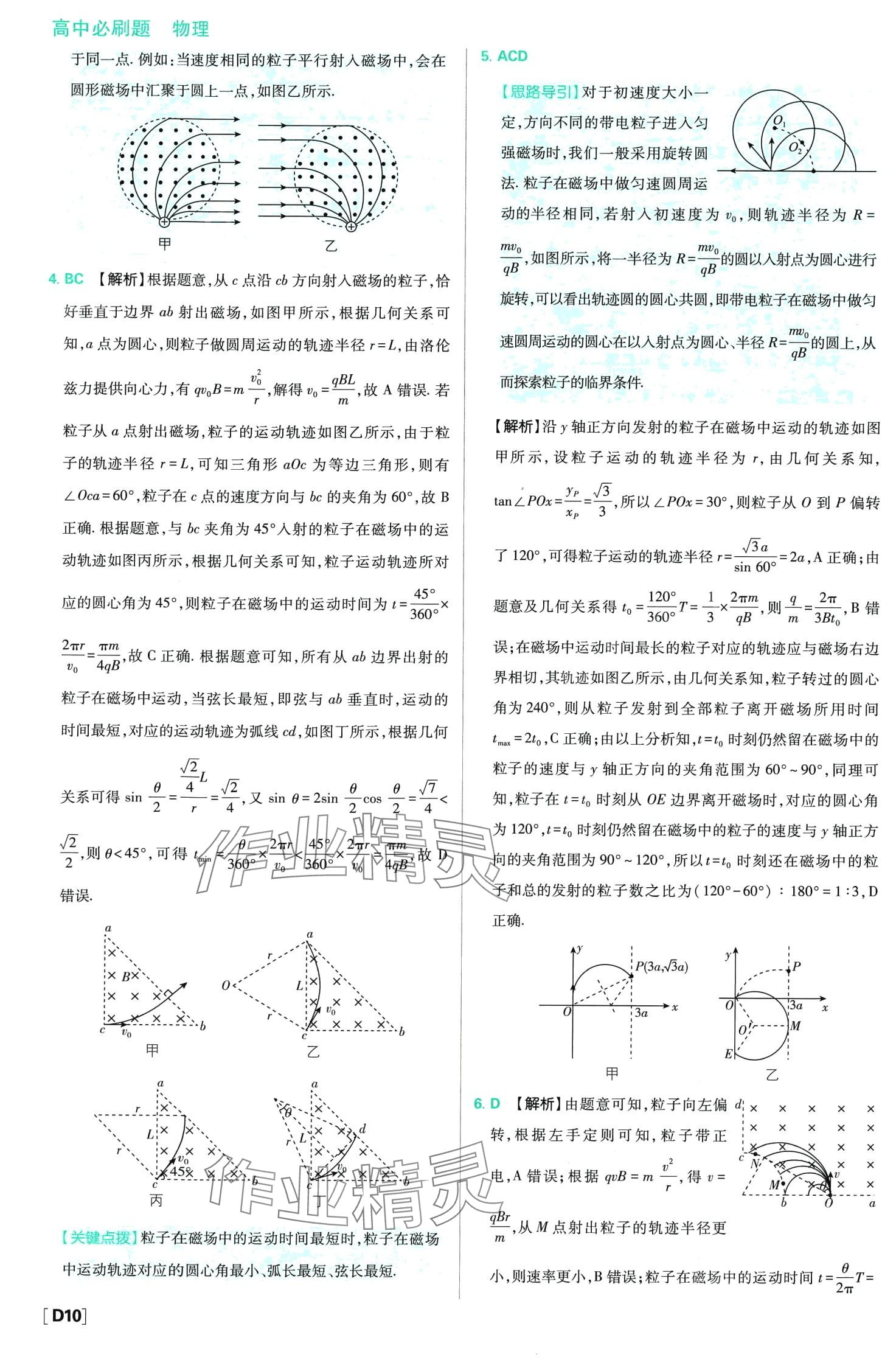 2024年高中必刷题高中物理择性必修第二册教科版 第12页