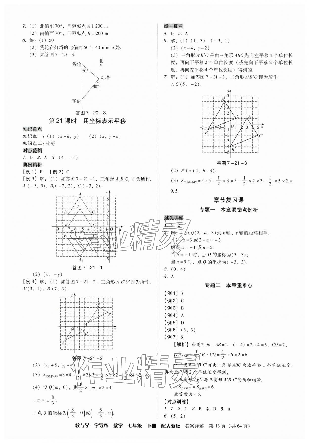 2024年教與學(xué)學(xué)導(dǎo)練七年級(jí)數(shù)學(xué)下冊(cè)人教版 參考答案第13頁