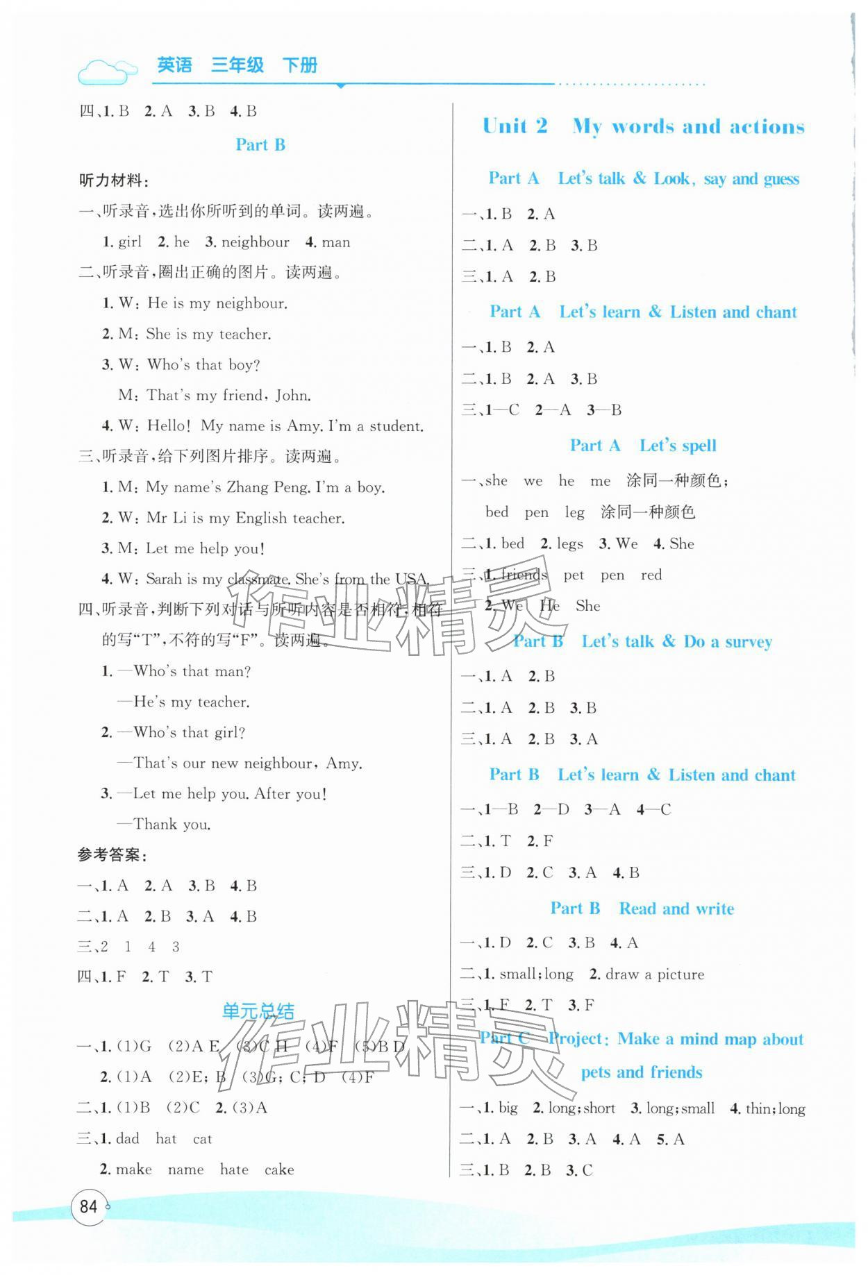2026年同步学习目标与检测三年级英语下册人教版&nbsp;第2页
