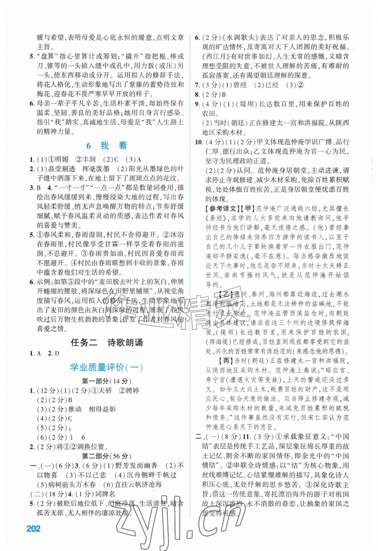 2026年语文同步学与练九年级上册人教版河北专版&nbsp;第2页