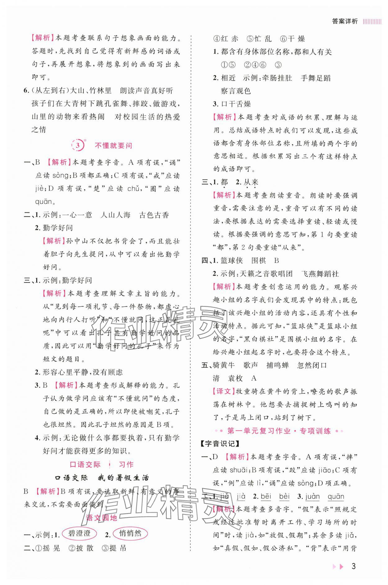 2024年訓練達人三年級語文上冊人教版浙江專版 參考答案第3頁