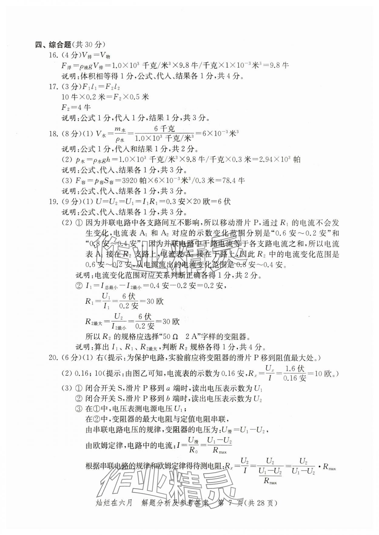 2025年灿烂在六月模拟强化测试精编物理 参考答案第7页