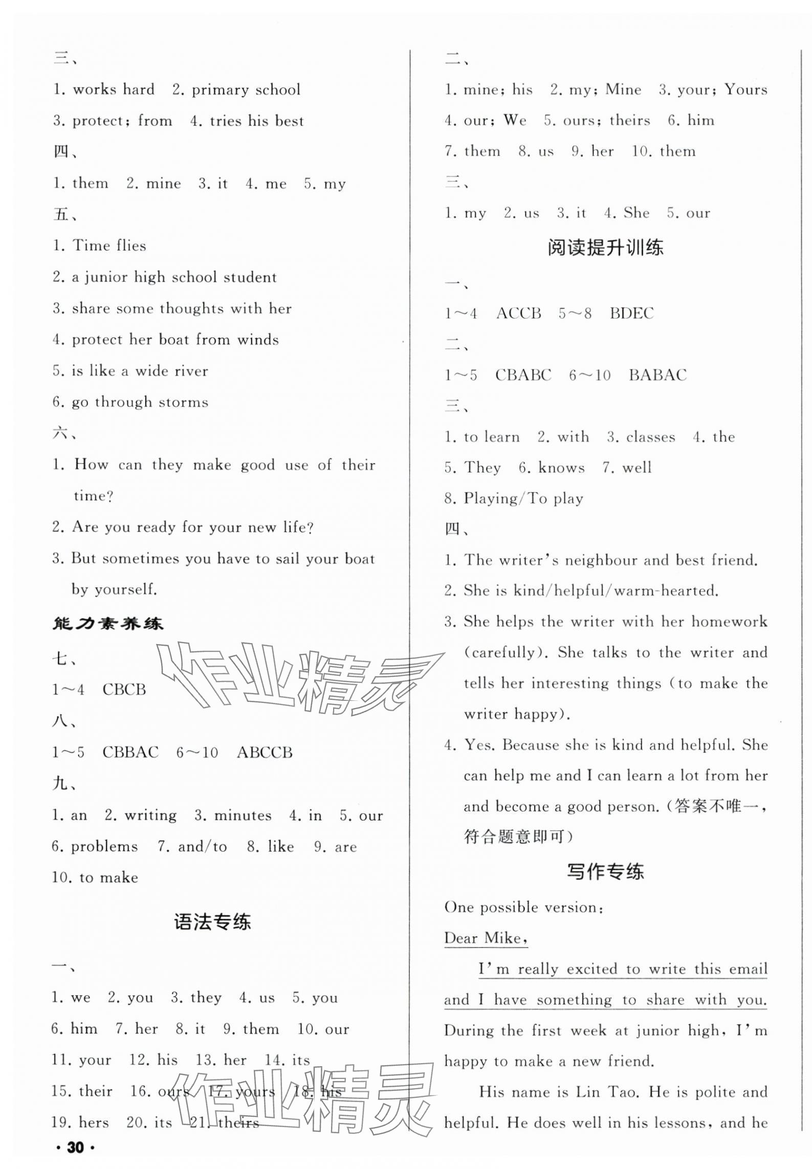 2025年新課程新教材導航學七年級英語上冊外研版 第3頁