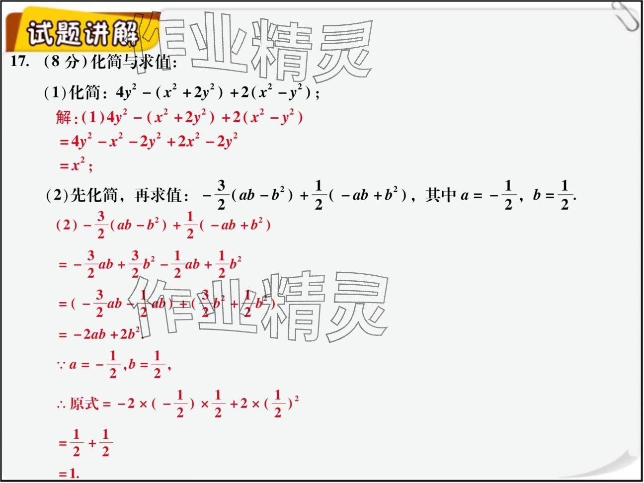 2024年復(fù)習(xí)直通車期末復(fù)習(xí)與假期作業(yè)七年級數(shù)學(xué)北師大版 參考答案第9頁