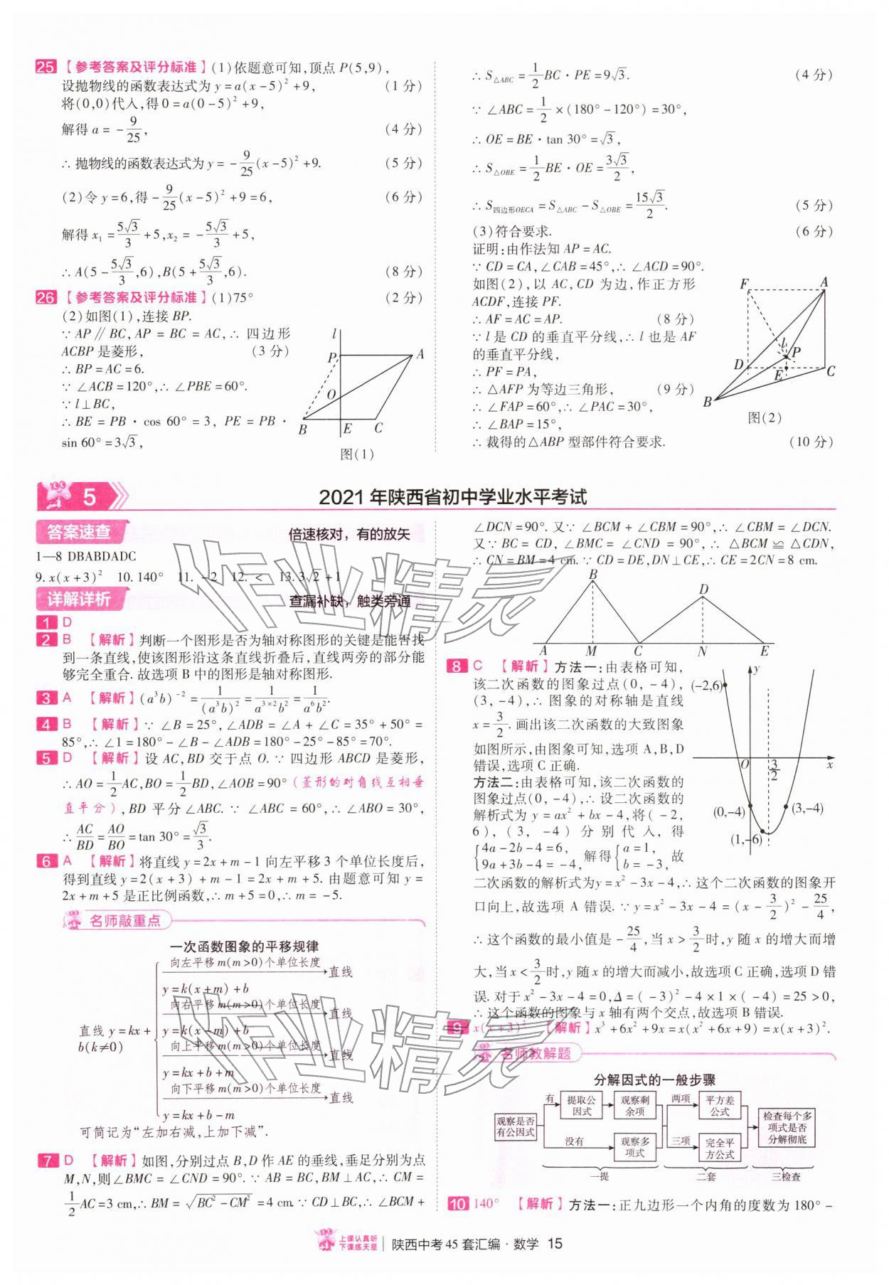 2026年金考卷45套汇编数学陕西专版&nbsp;第15页