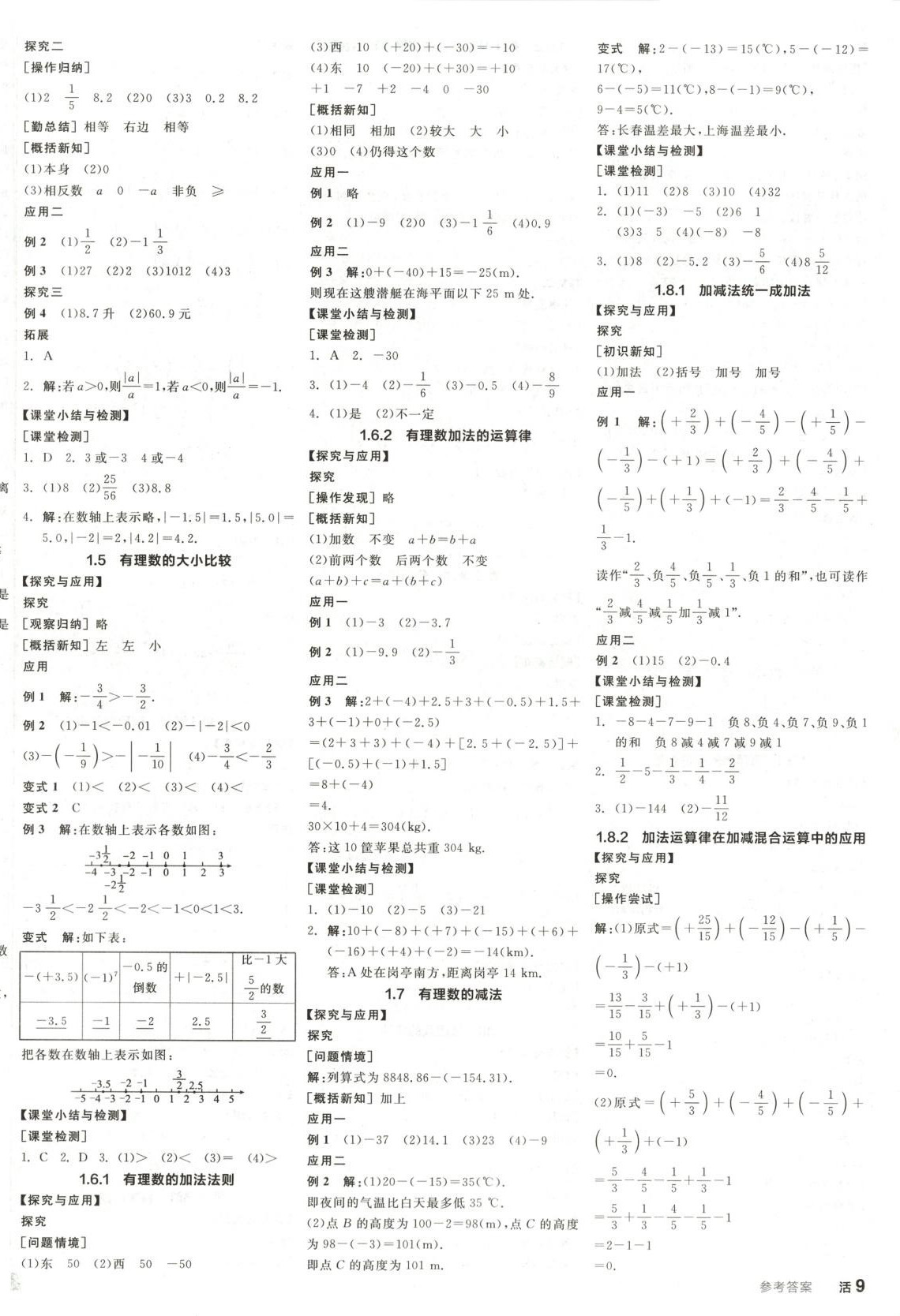 2025年全品學練考七年級數(shù)學上冊華師大版 第2頁