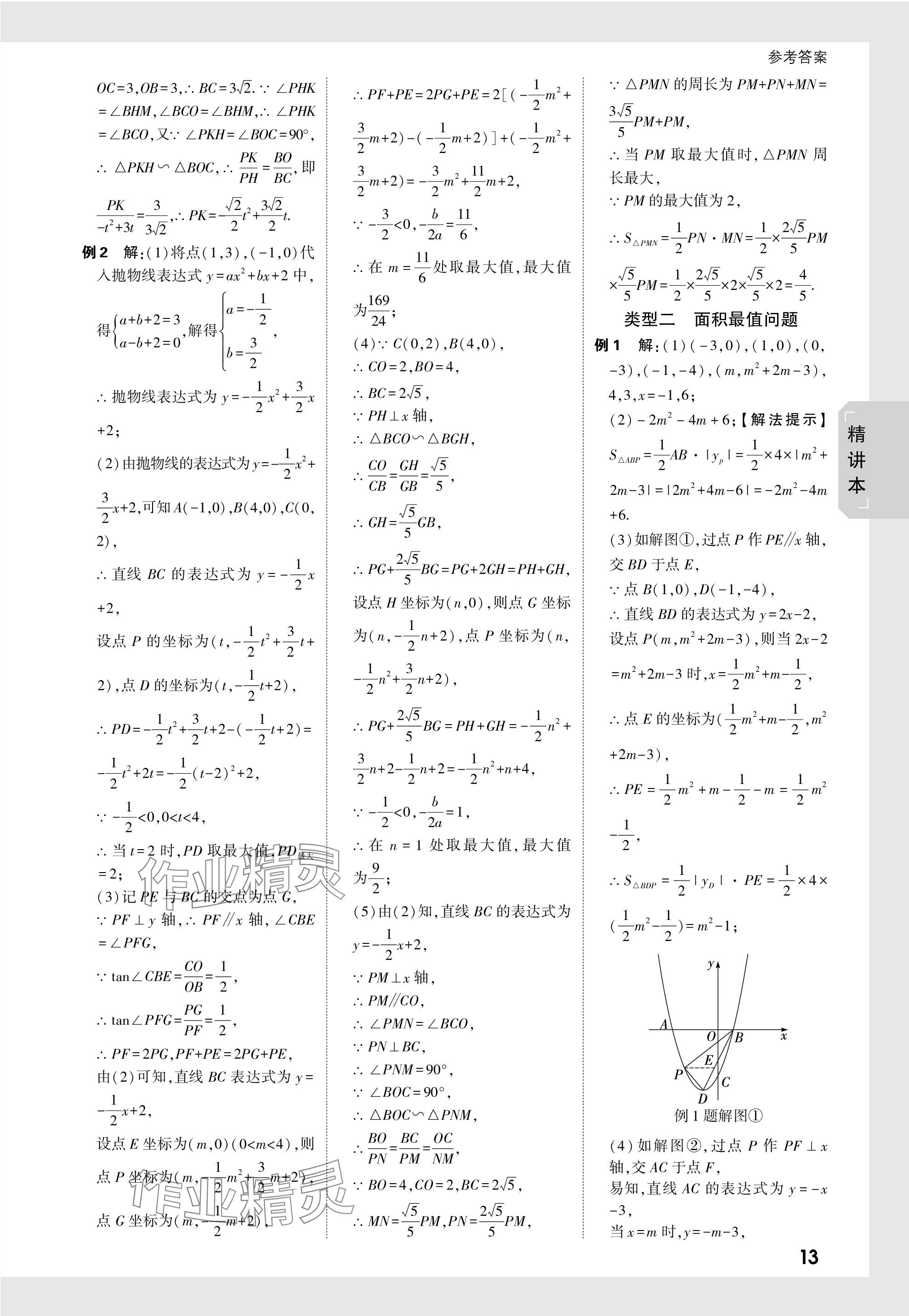 2024年万唯中考试题研究数学重庆专版 参考答案第13页