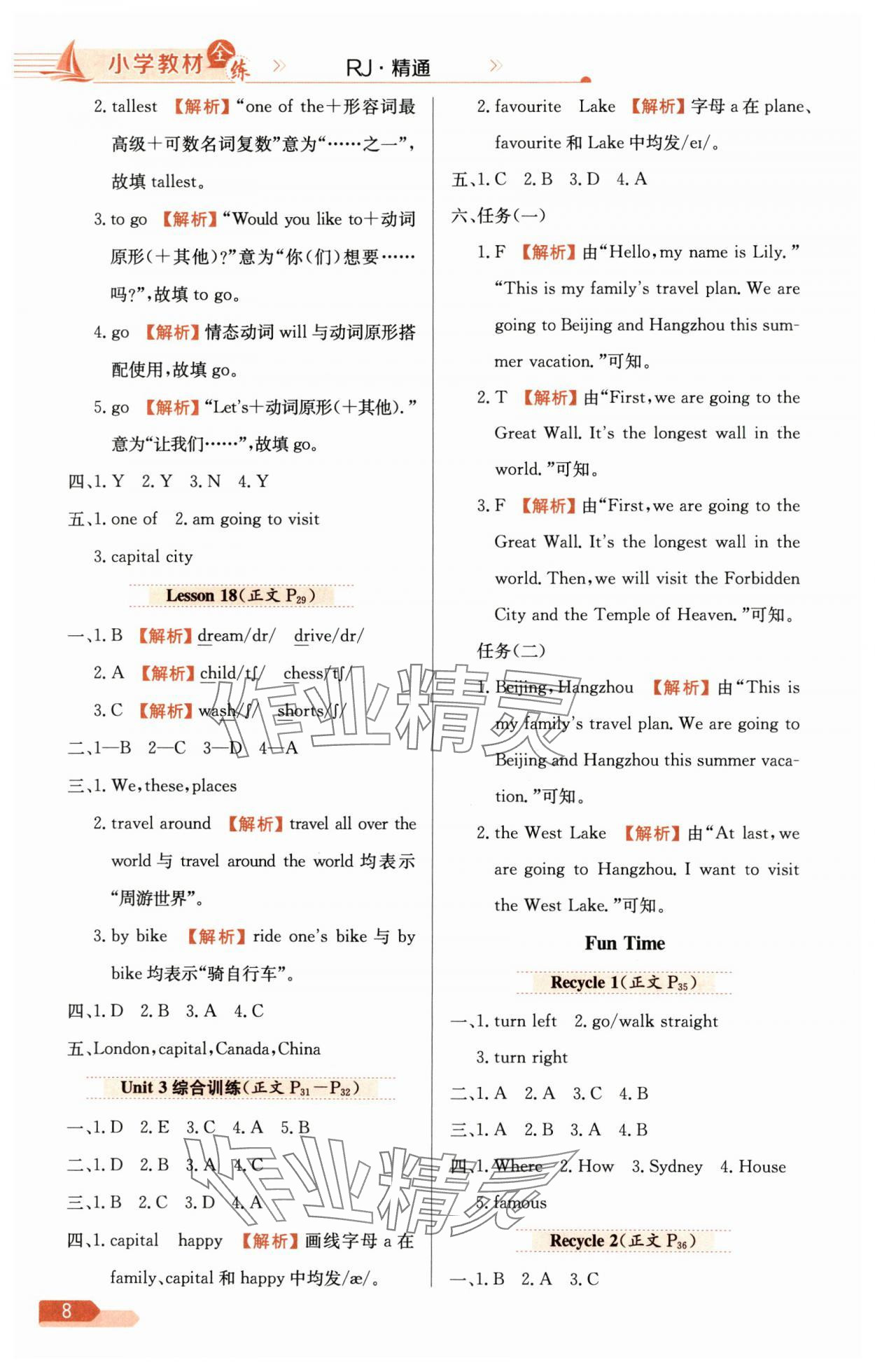 2025年教材全練六年級(jí)英語(yǔ)下冊(cè)人教精通版天津?qū)０?nbsp;參考答案第8頁(yè)