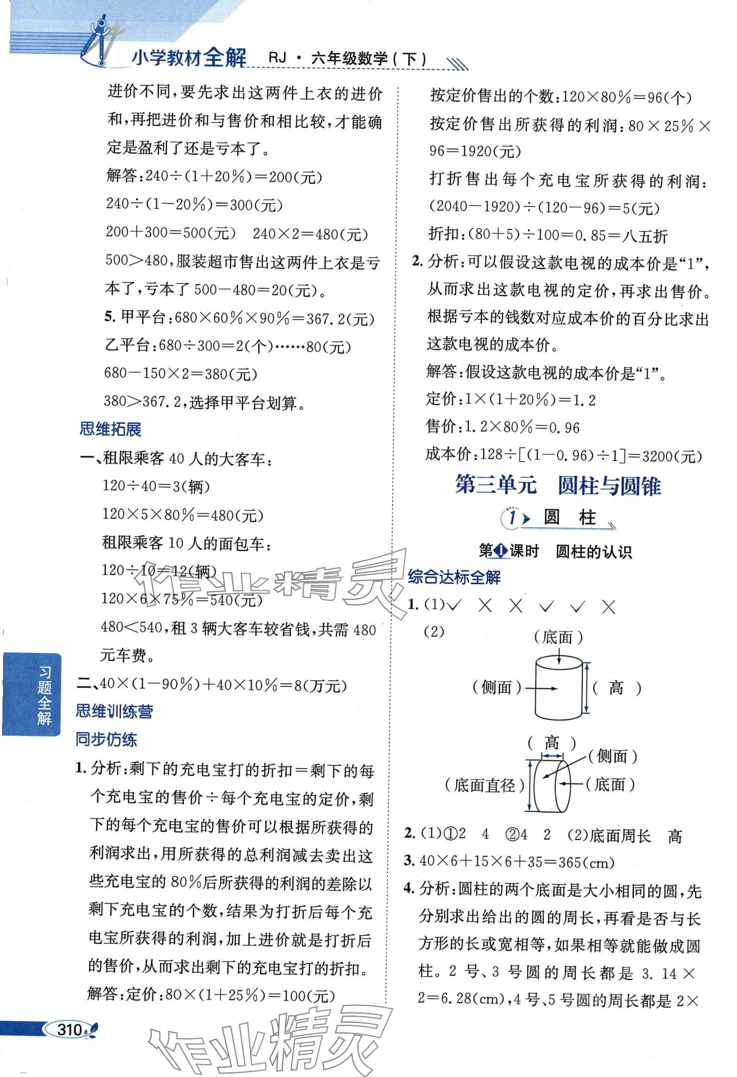 2024年教材全解六年級數(shù)學下冊人教版天津專版 第3頁