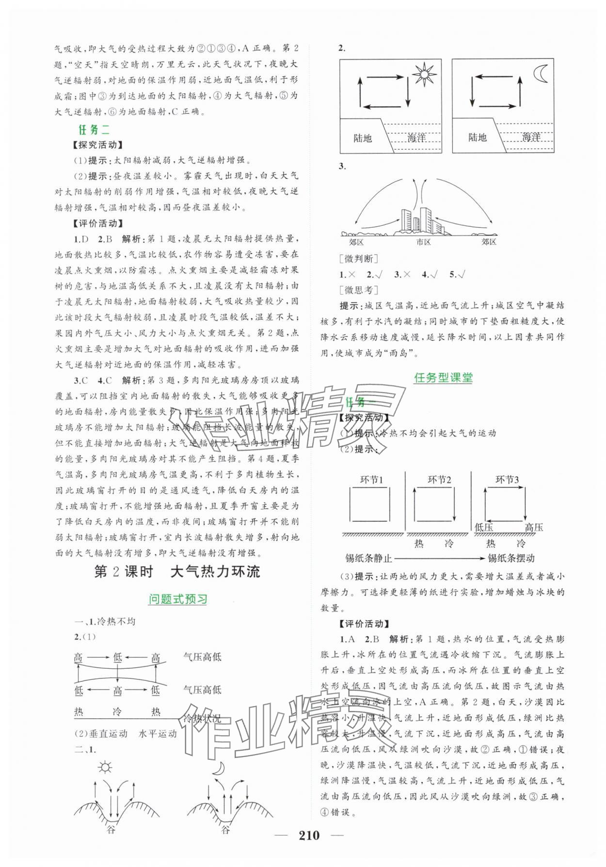 2024年点金训练精讲巧练高中地理必修第一册人教版 第6页