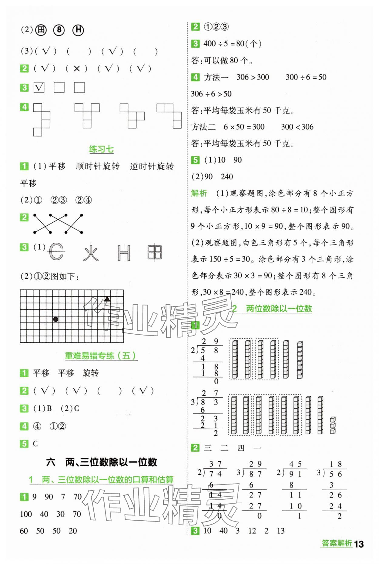 2025年一遍过三年级数学上册苏教版 第13页