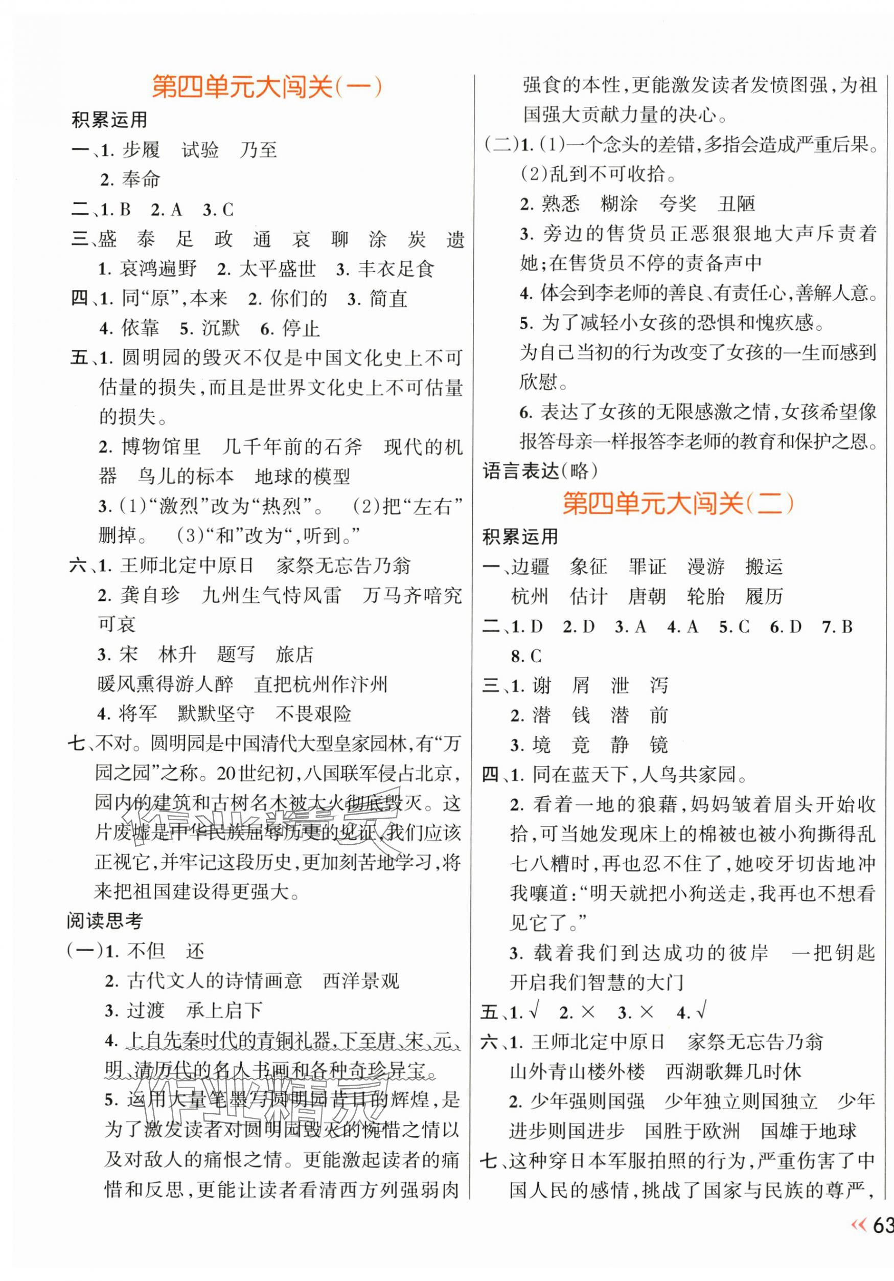 2024年芝麻開花能力形成同步測(cè)試卷五年級(jí)語文上冊(cè)人教版 第5頁