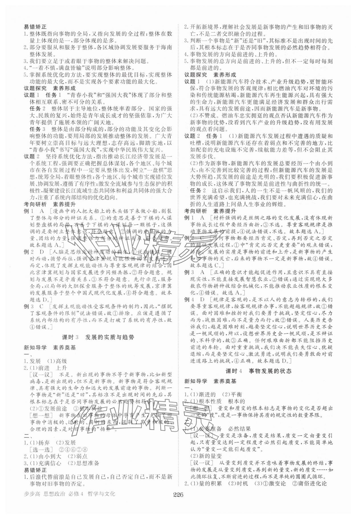 2025年步步高學習筆記高中思想政治必修4 參考答案第5頁