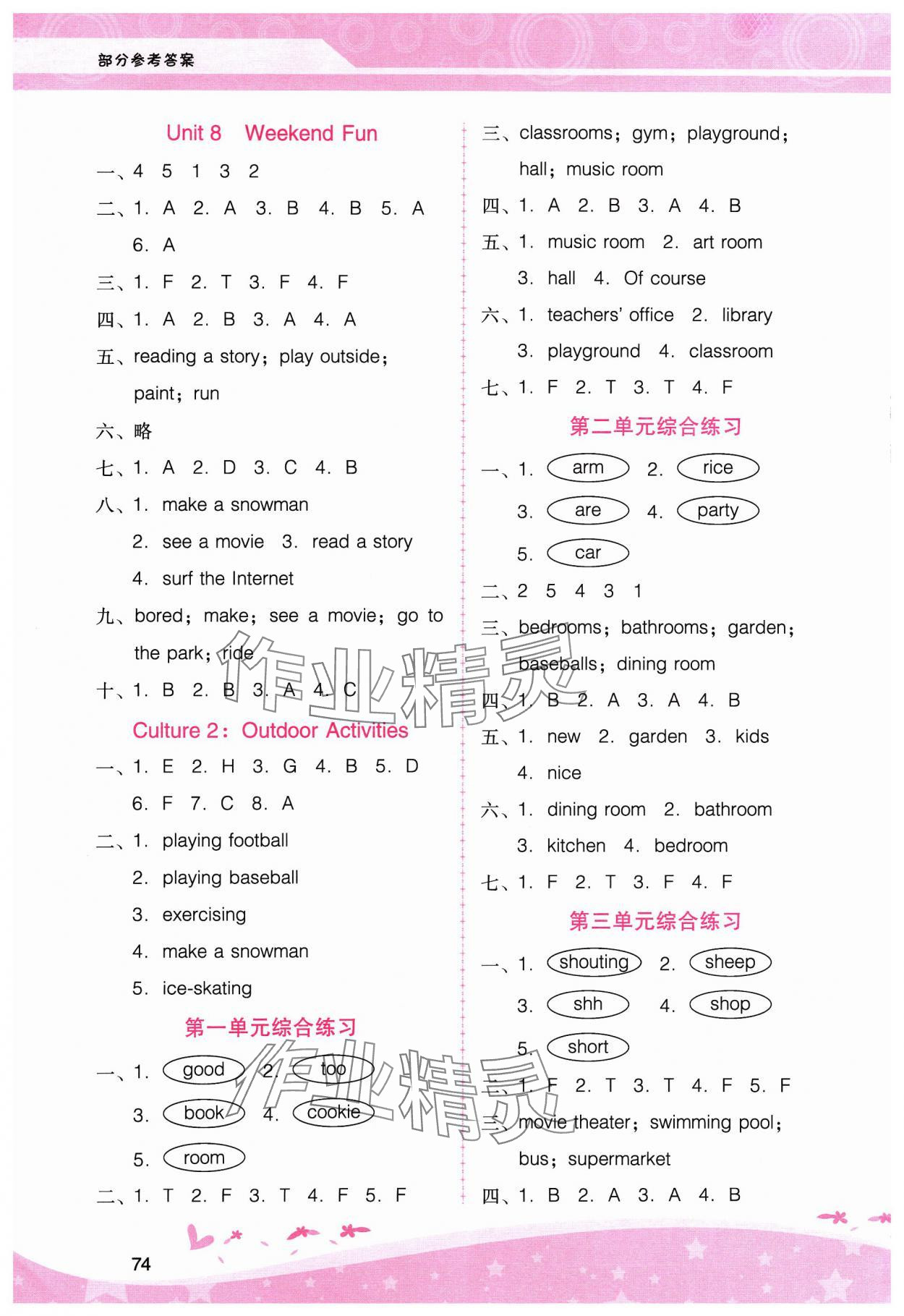 2024年新课程学习辅导四年级英语下册粤人版 第3页